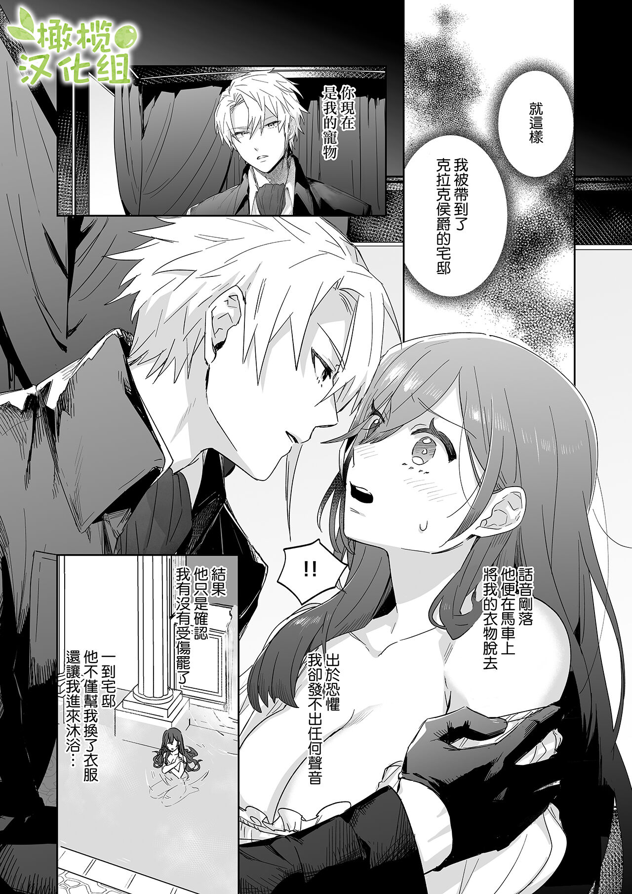 Tensei Shitara Do-S Koushaku-sama no Aisare Seidorei ni Narimashita | 转生之后成了被抖S侯爵宠爱的性奴隶 page 7 full