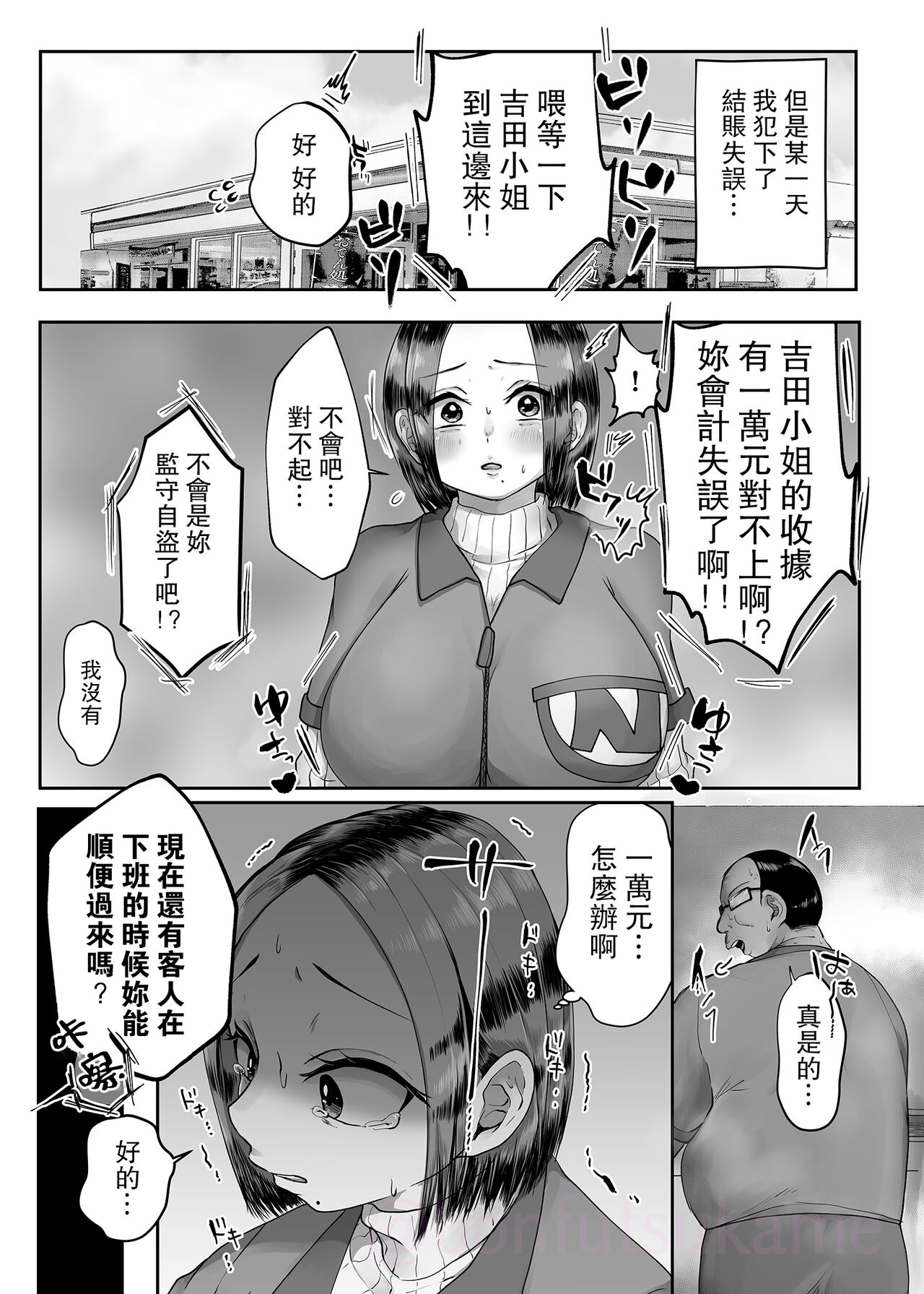 Hitozuma no Yoshida-san. page 5 full