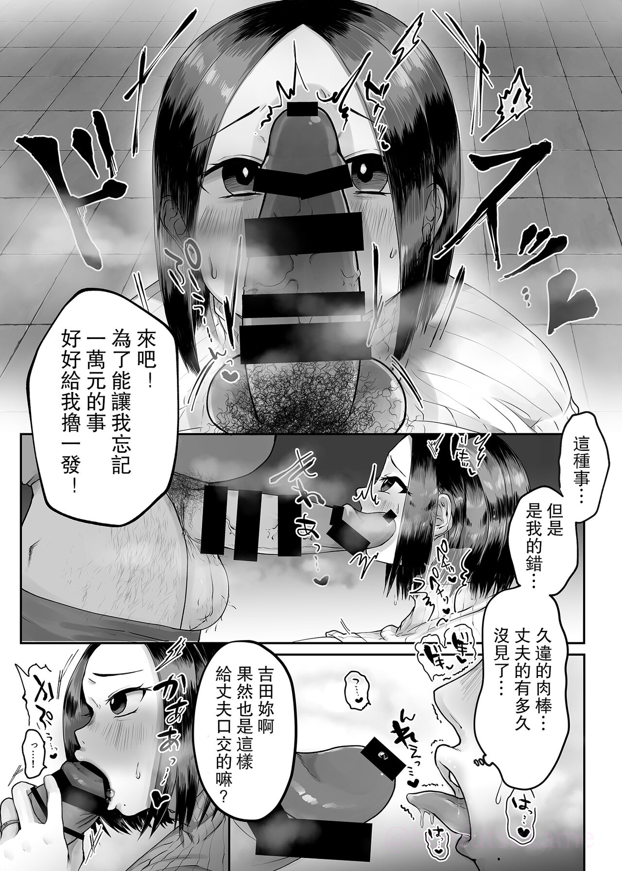 Hitozuma no Yoshida-san. page 7 full