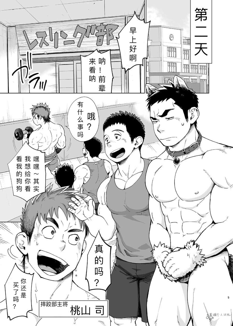 Shucchou! Takuhai Onii-san | 出差!快递小哥 page 6 full