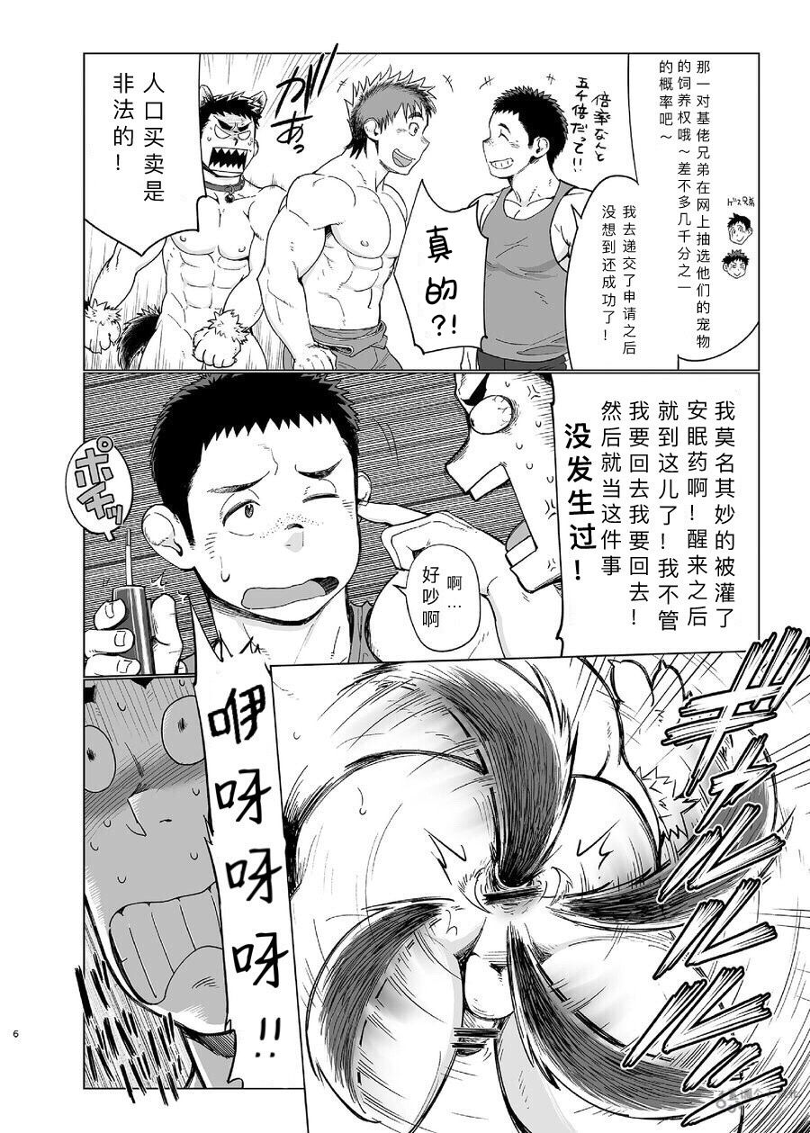 Shucchou! Takuhai Onii-san | 出差!快递小哥 page 7 full