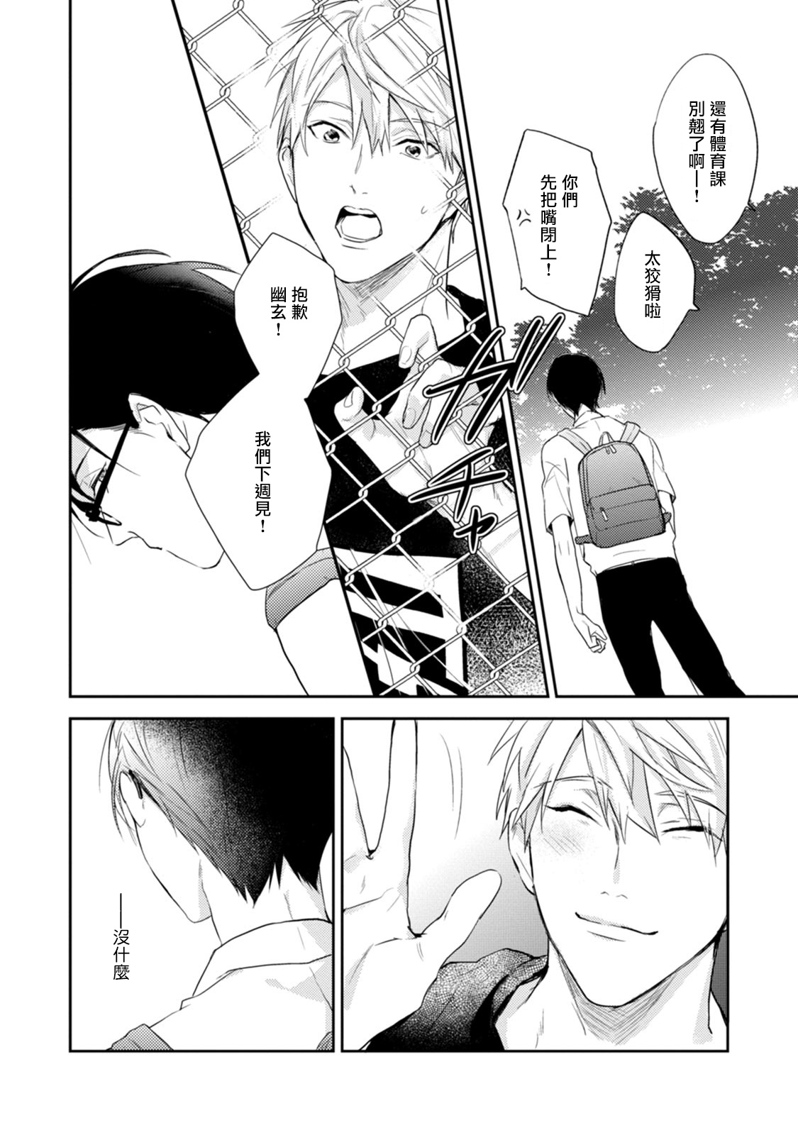 Asagao wa Yoru kara Saku | 牵牛花自夜间绽放 Ch. 1-3 page 10 full