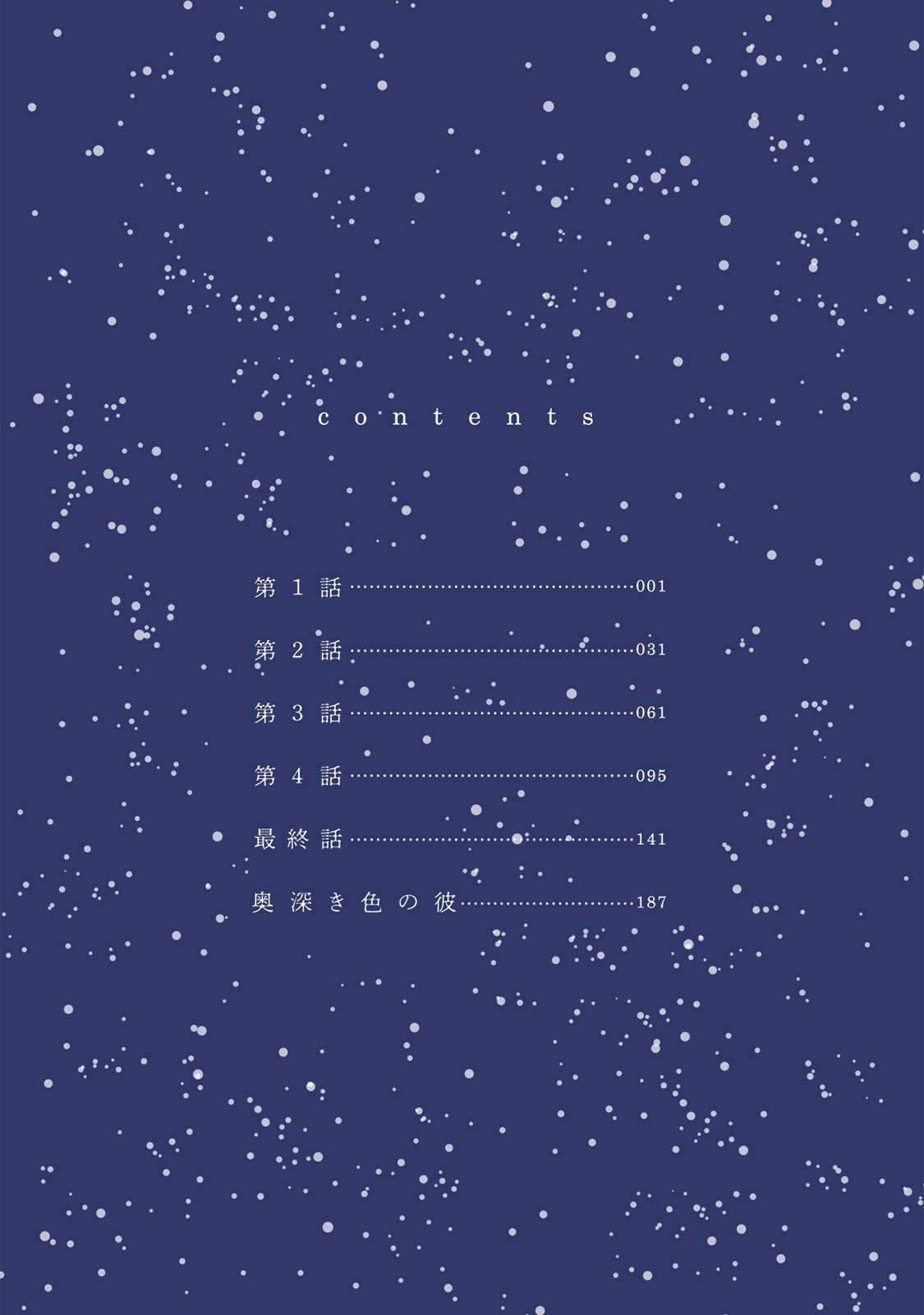 Asagao wa Yoru kara Saku | 牵牛花自夜间绽放 Ch. 1-3 page 4 full