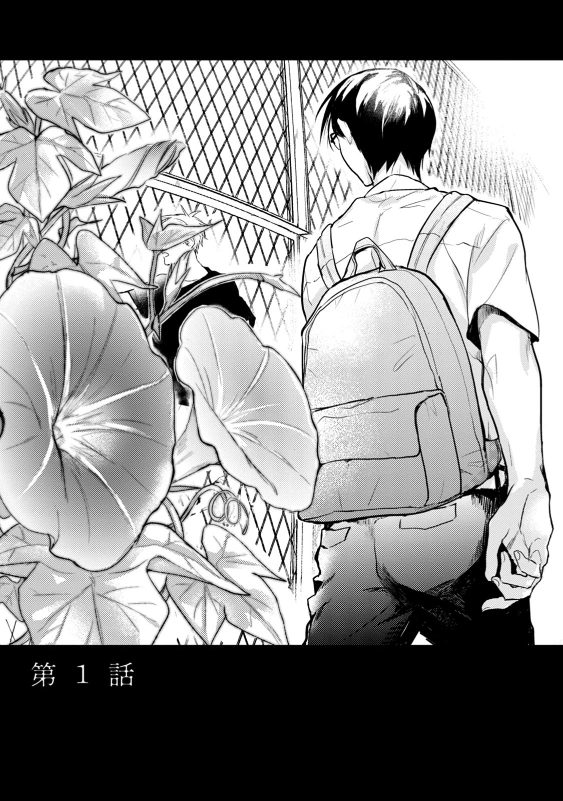 Asagao wa Yoru kara Saku | 牵牛花自夜间绽放 Ch. 1-3 page 5 full