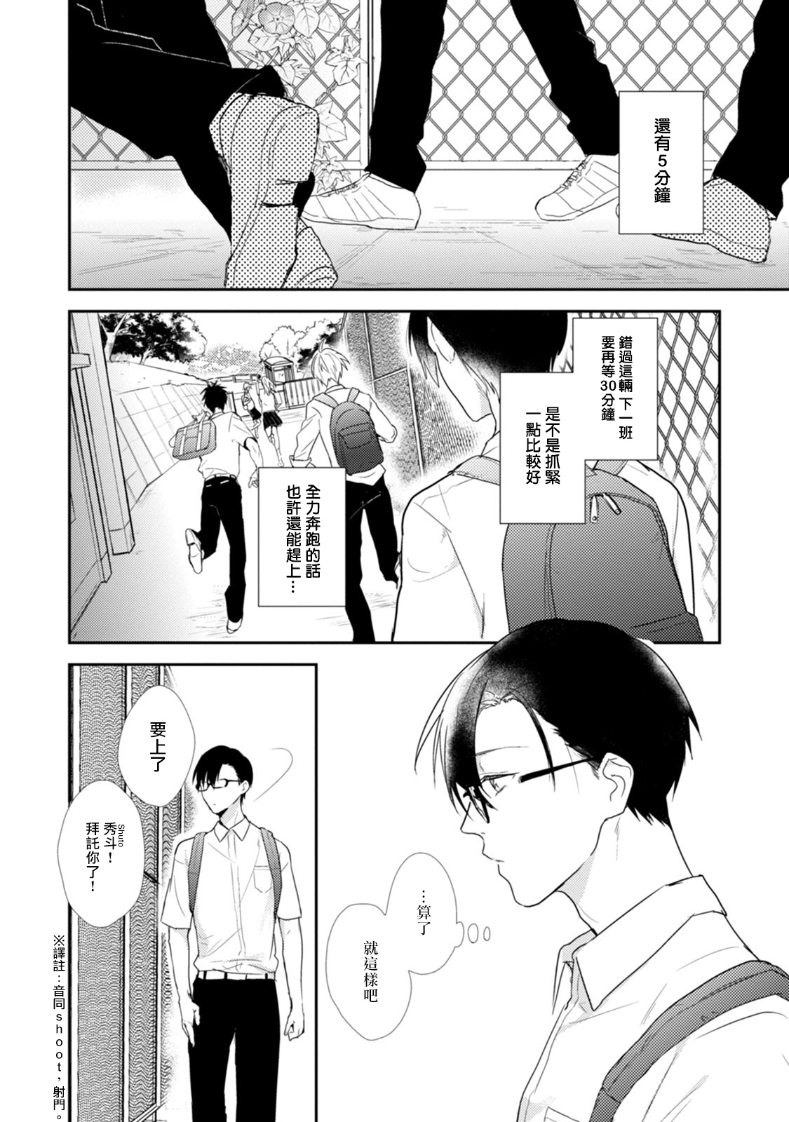 Asagao wa Yoru kara Saku | 牵牛花自夜间绽放 Ch. 1-3 page 6 full