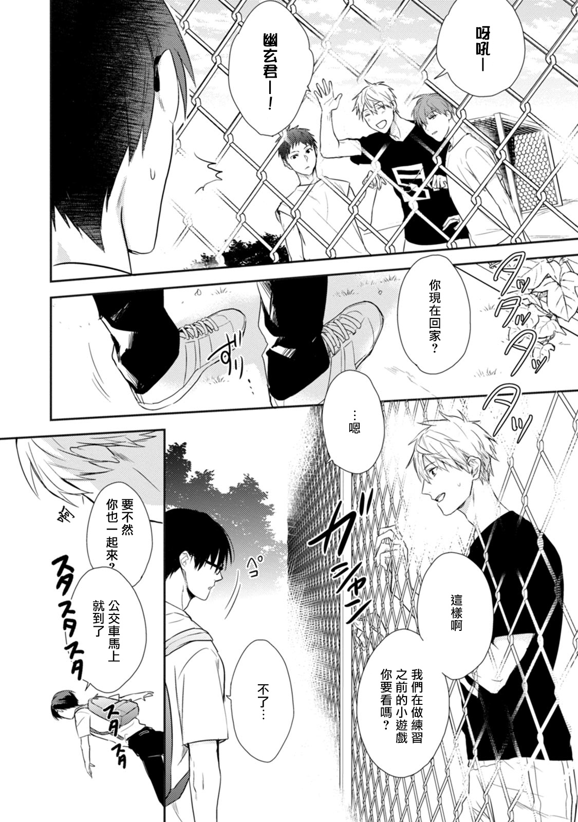 Asagao wa Yoru kara Saku | 牵牛花自夜间绽放 Ch. 1-3 page 8 full