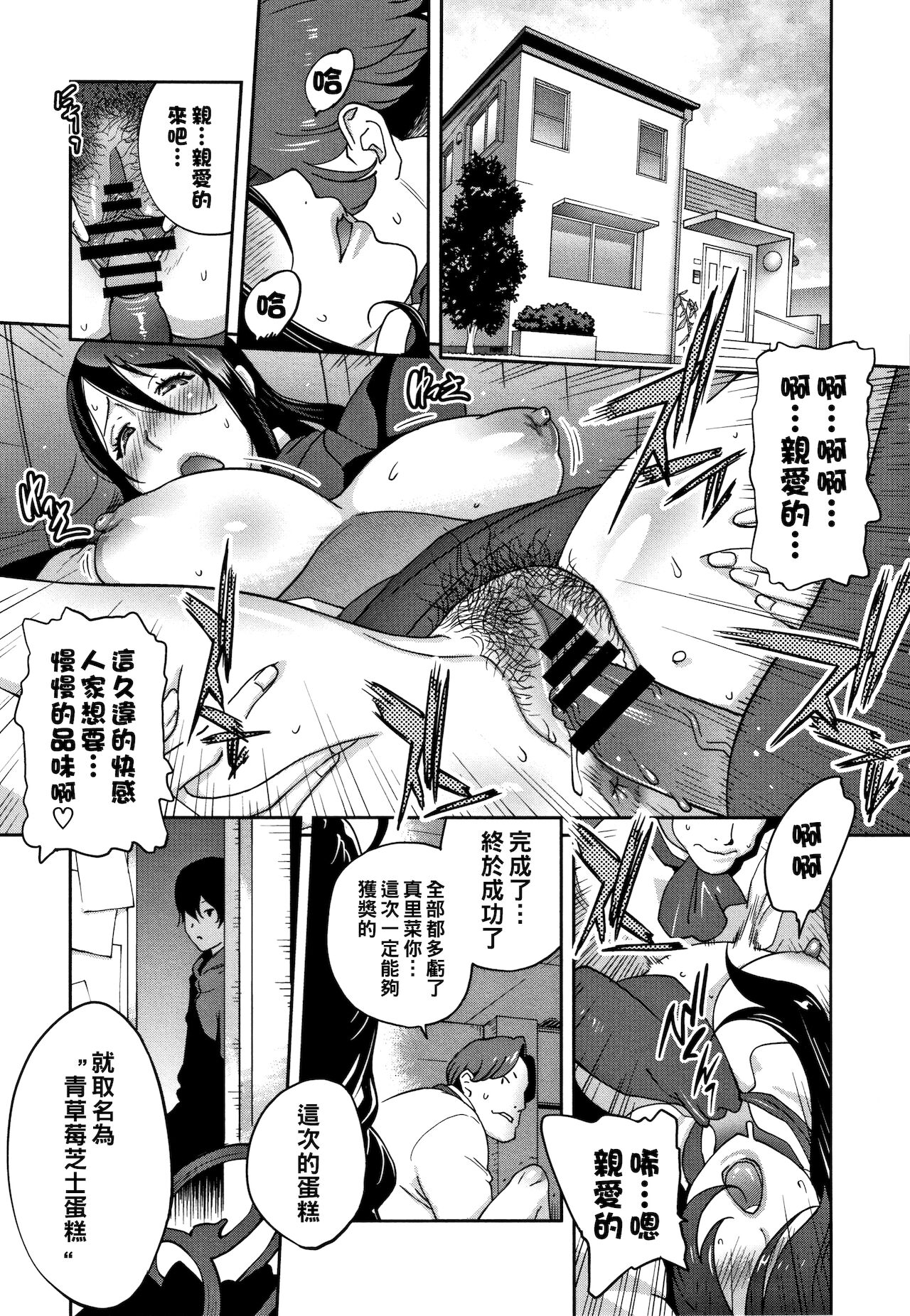 Haha to Ane to Aoi Ichigo no Fromage Saishuuwa page 1 full