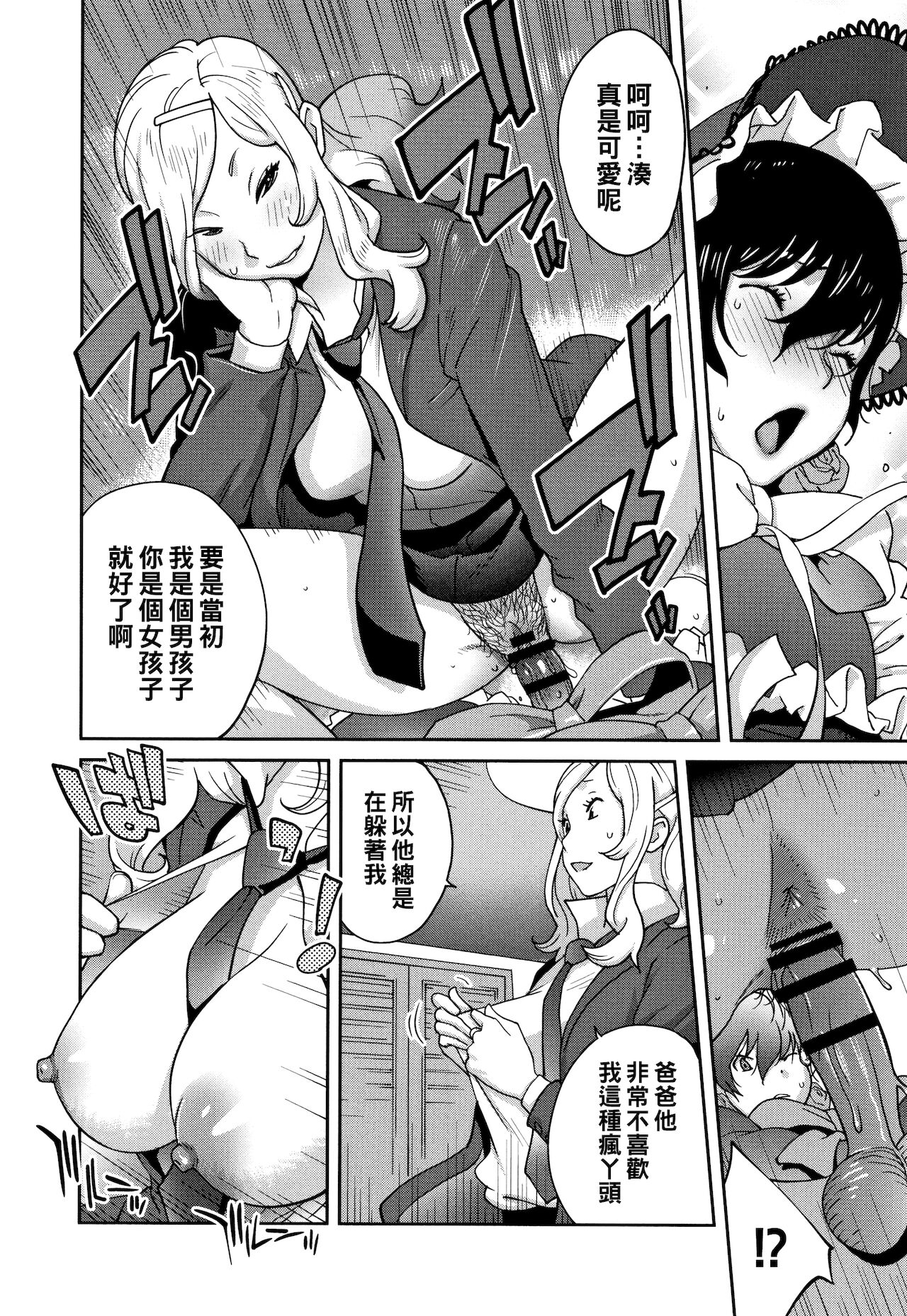 Haha to Ane to Aoi Ichigo no Fromage Saishuuwa page 10 full