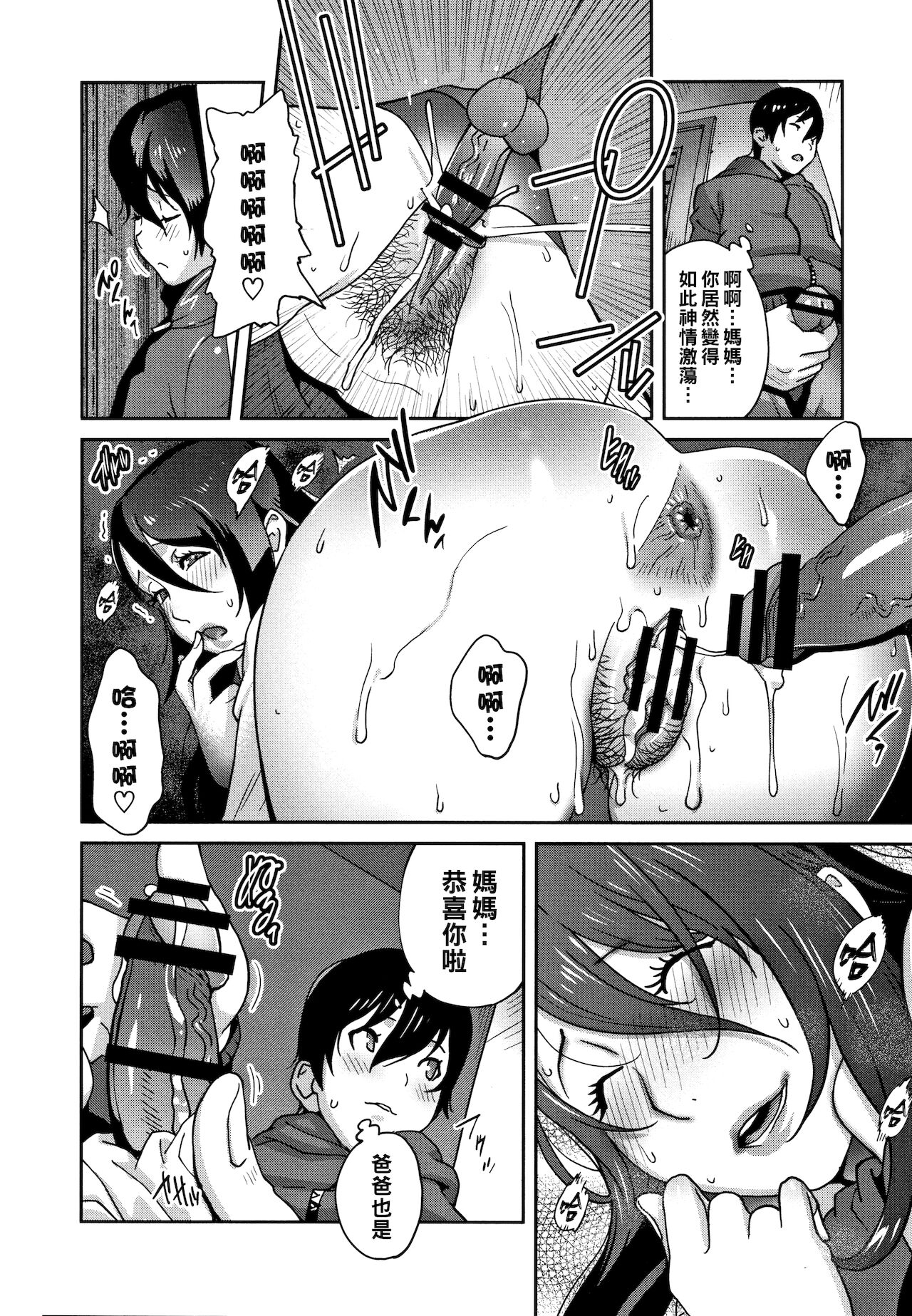 Haha to Ane to Aoi Ichigo no Fromage Saishuuwa page 4 full
