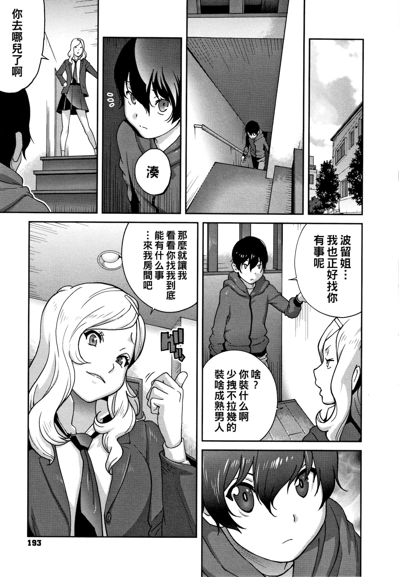 Haha to Ane to Aoi Ichigo no Fromage Saishuuwa page 5 full