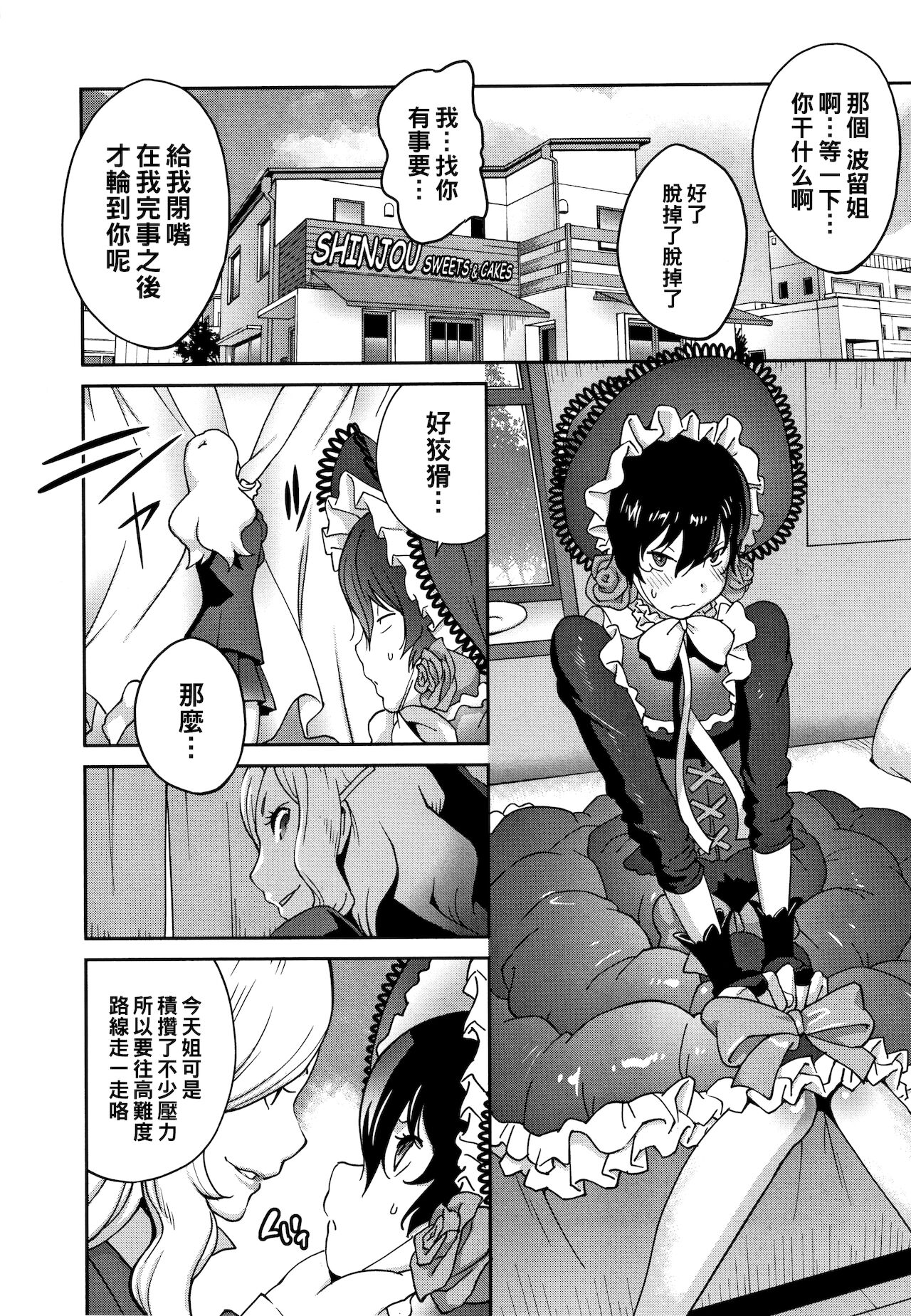 Haha to Ane to Aoi Ichigo no Fromage Saishuuwa page 6 full