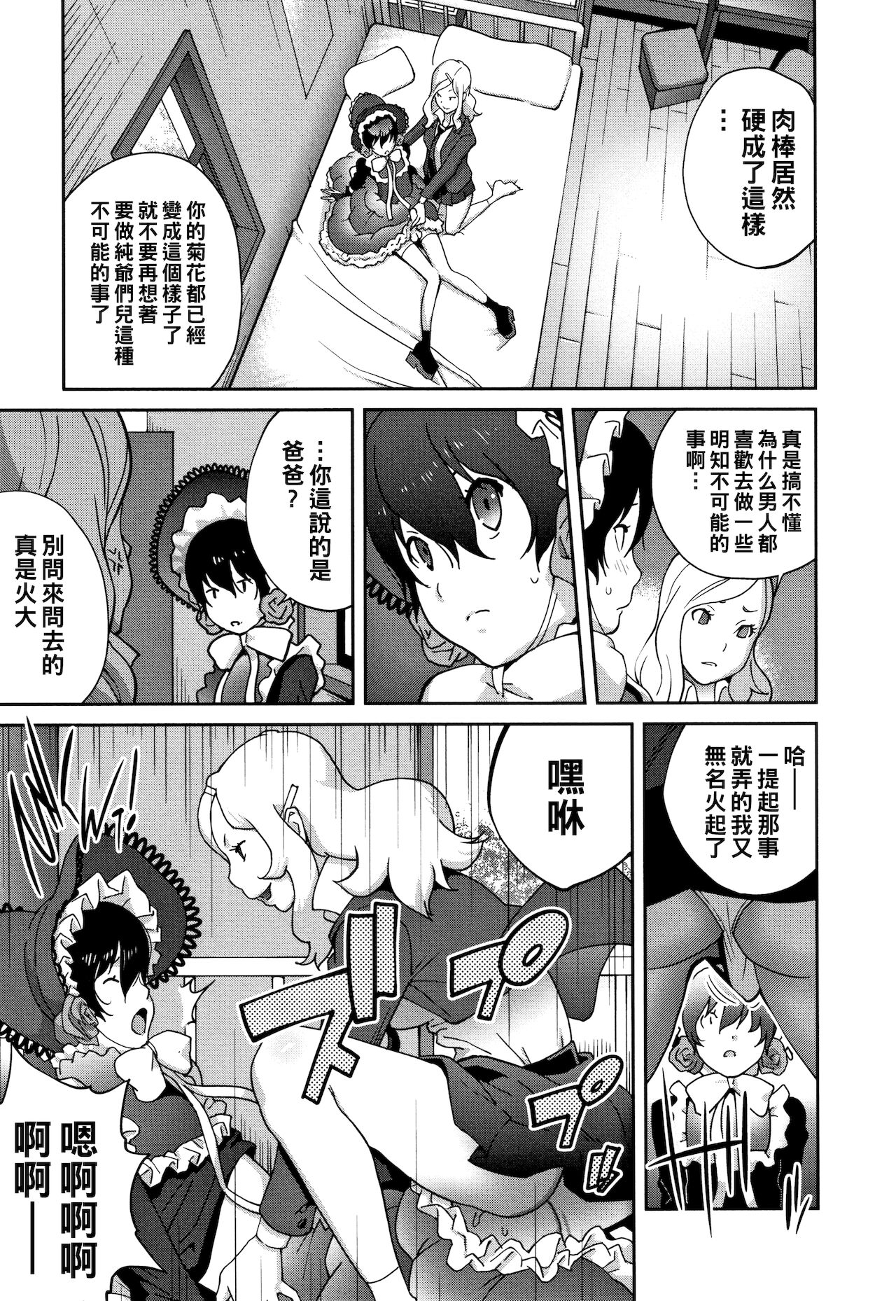 Haha to Ane to Aoi Ichigo no Fromage Saishuuwa page 9 full