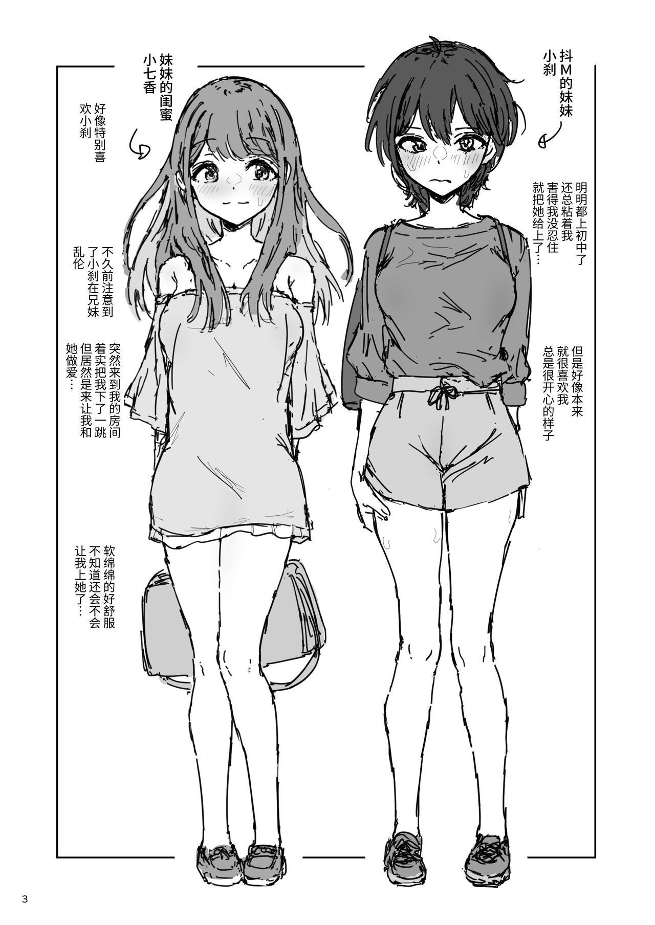 Nanaka SeX 2 page 3 full