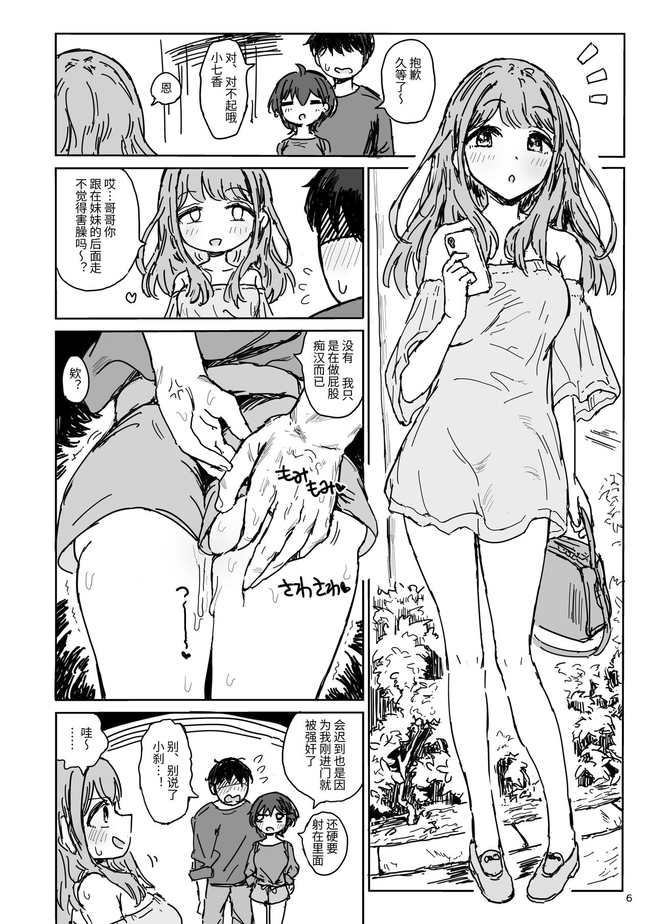 Nanaka SeX 2 page 6 full