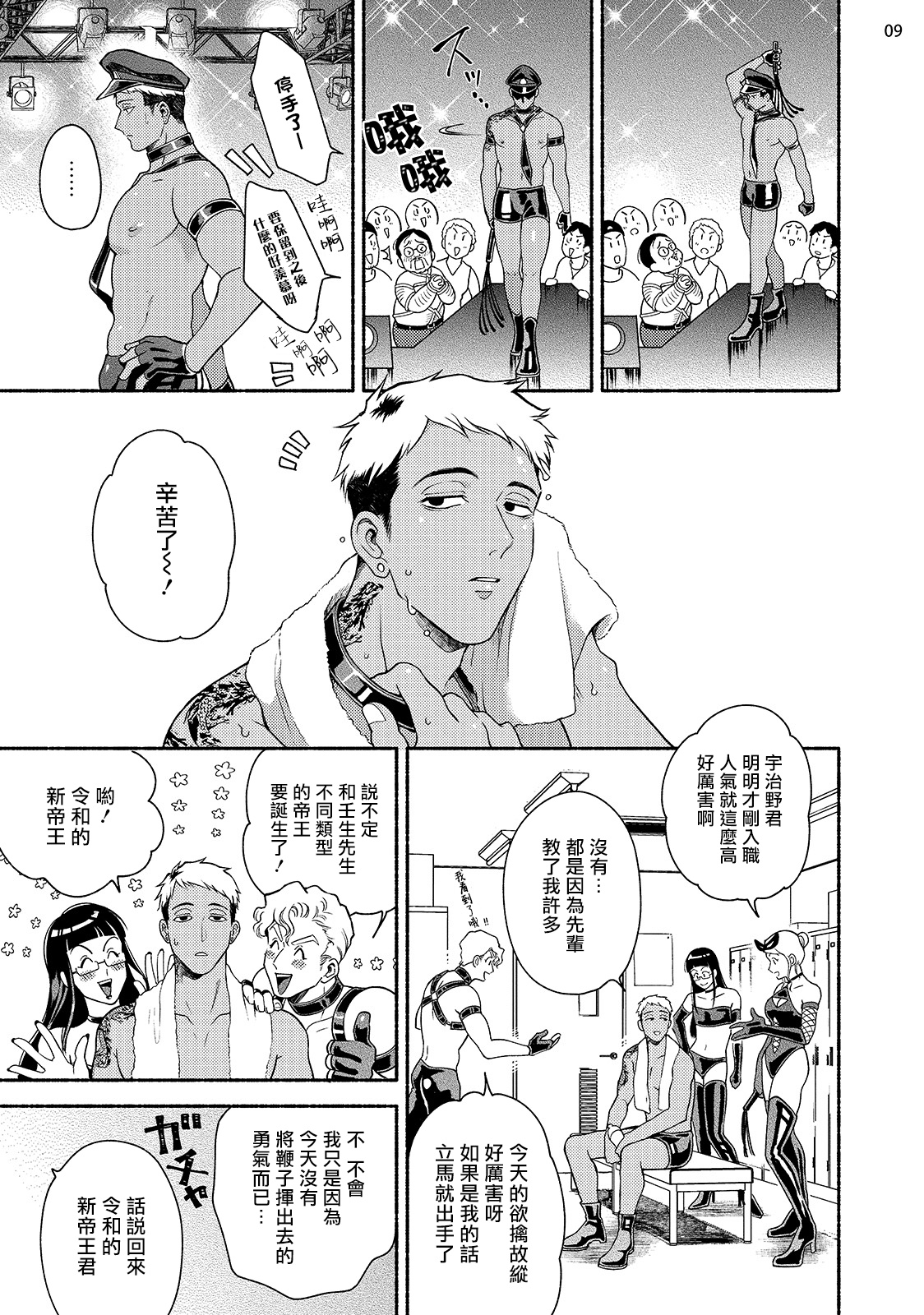 Fujisaki Shinobu wa Kaku Katariki 3 Ujino to Shiomi Hen | 藤咲忍如是说3 宇治野与潮美篇 page 10 full