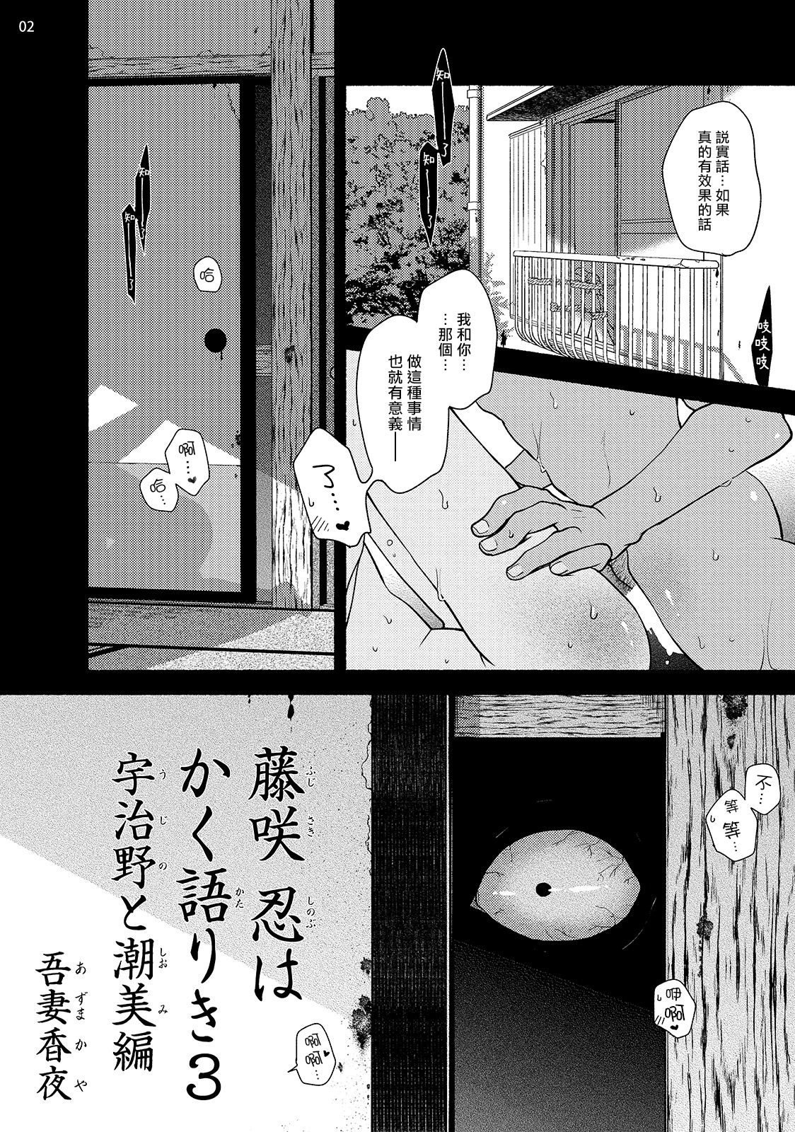 Fujisaki Shinobu wa Kaku Katariki 3 Ujino to Shiomi Hen | 藤咲忍如是说3 宇治野与潮美篇 page 3 full