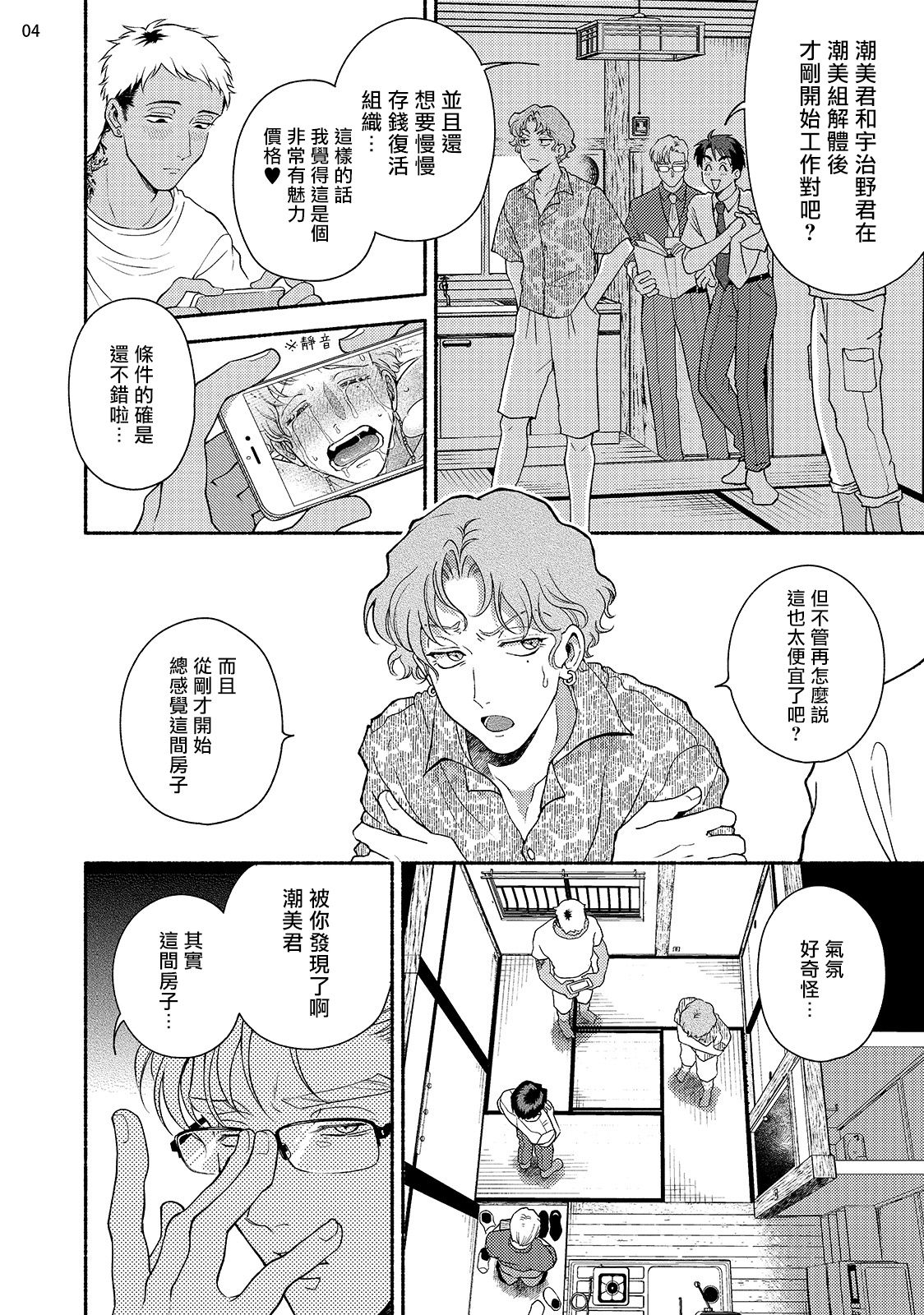 Fujisaki Shinobu wa Kaku Katariki 3 Ujino to Shiomi Hen | 藤咲忍如是说3 宇治野与潮美篇 page 5 full