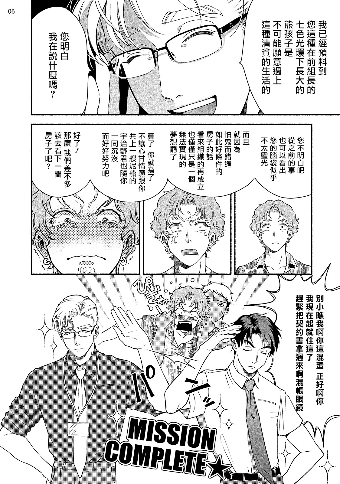 Fujisaki Shinobu wa Kaku Katariki 3 Ujino to Shiomi Hen | 藤咲忍如是说3 宇治野与潮美篇 page 7 full