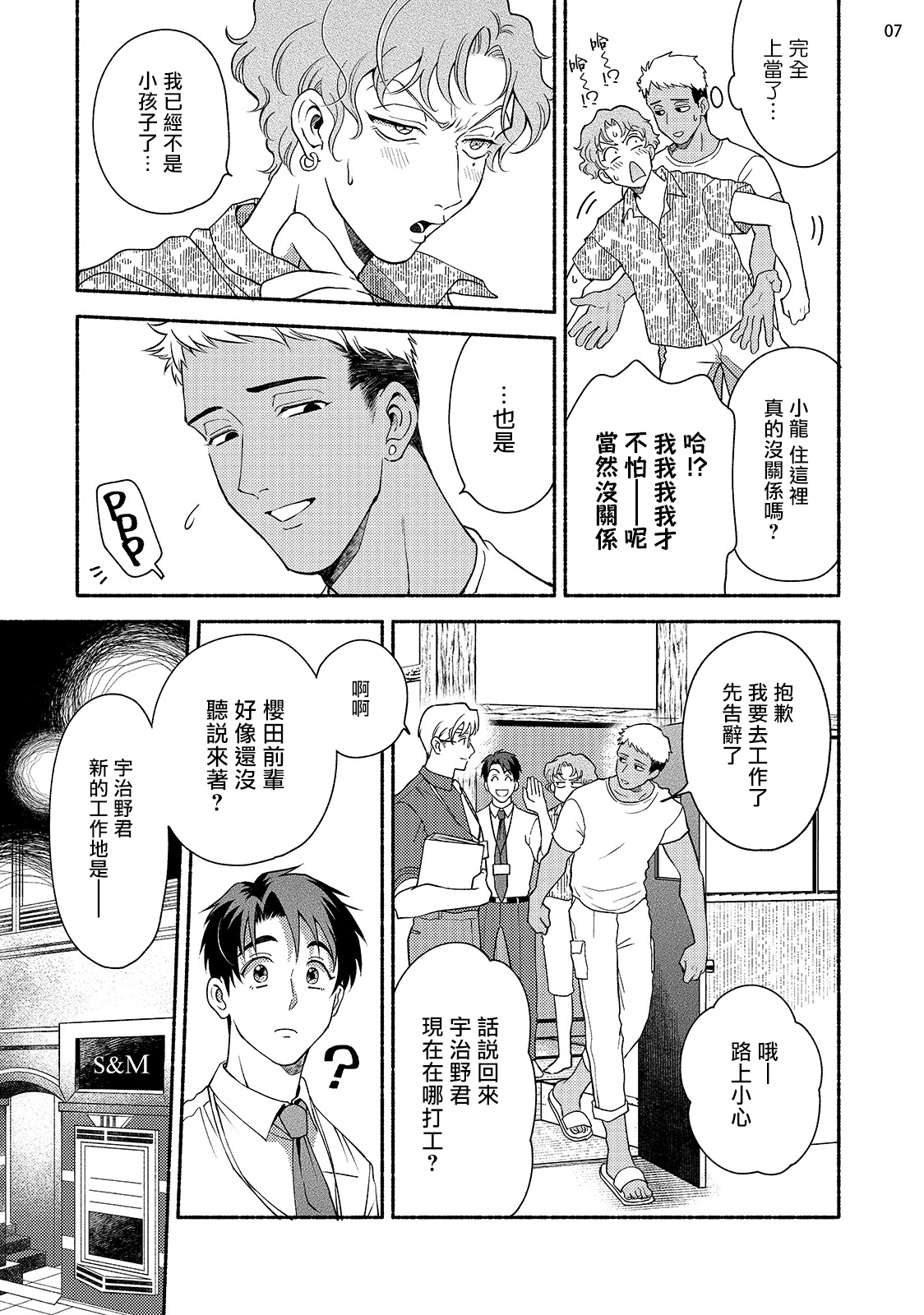 Fujisaki Shinobu wa Kaku Katariki 3 Ujino to Shiomi Hen | 藤咲忍如是说3 宇治野与潮美篇 page 8 full