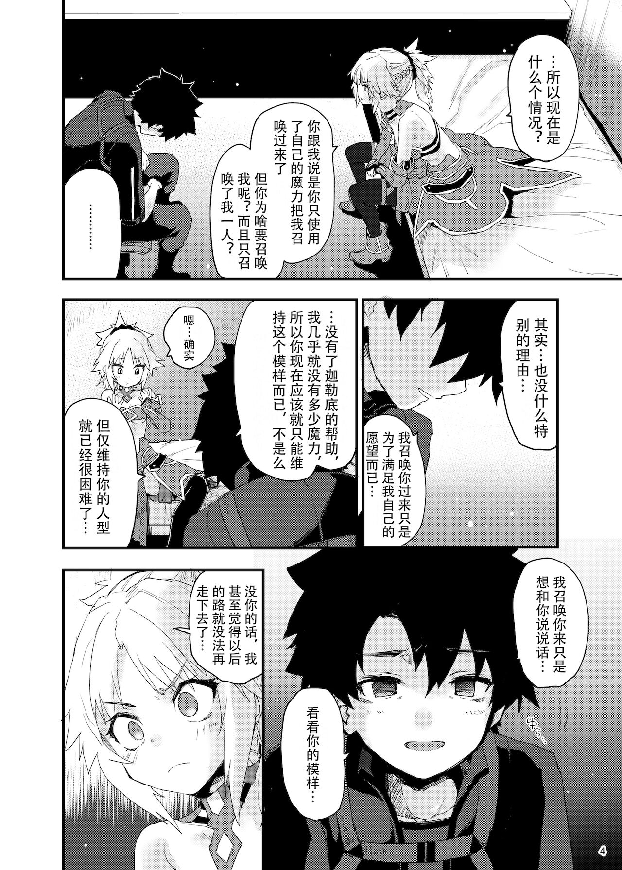 Gomen ne Mo-san... page 3 full