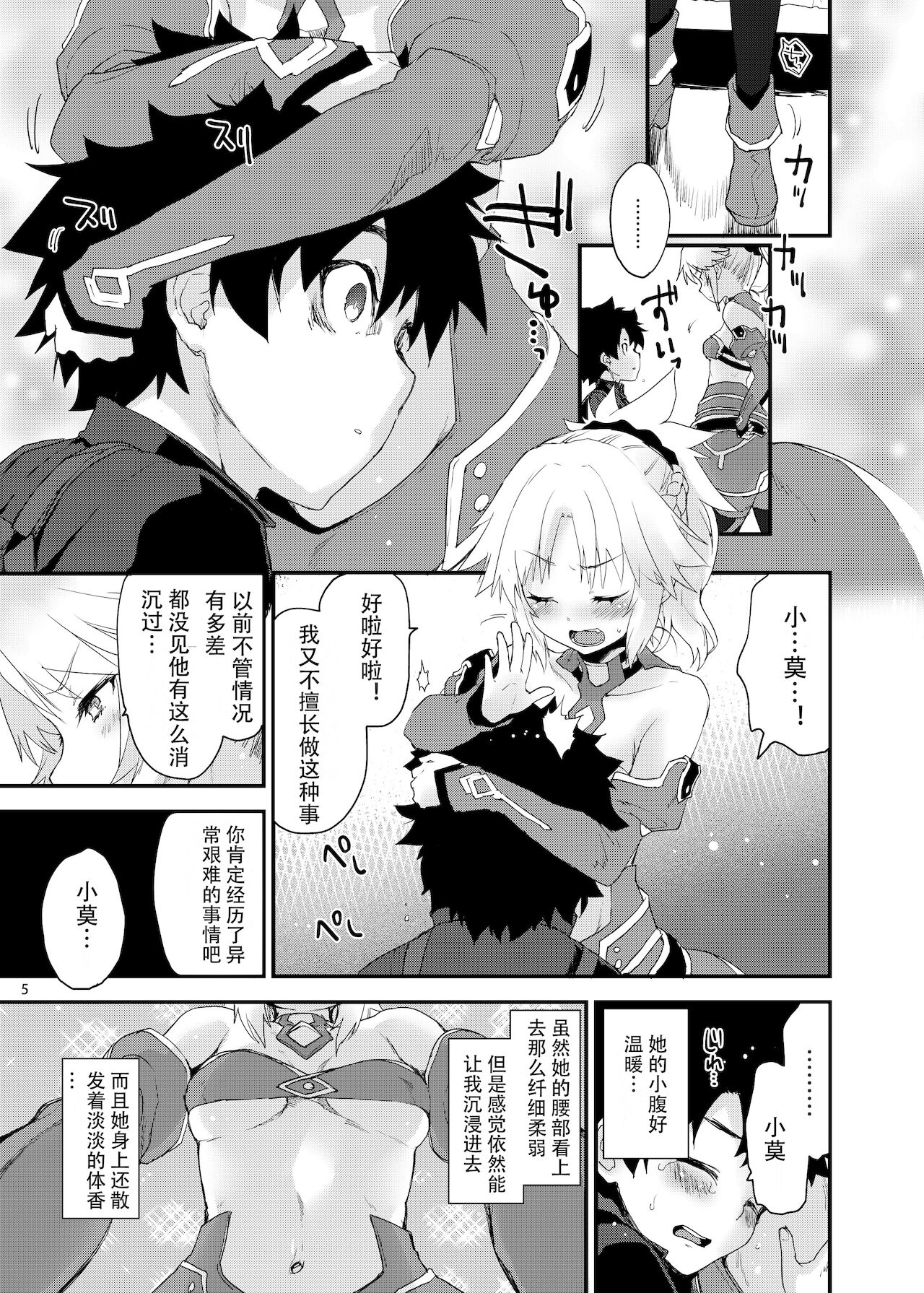 Gomen ne Mo-san... page 4 full