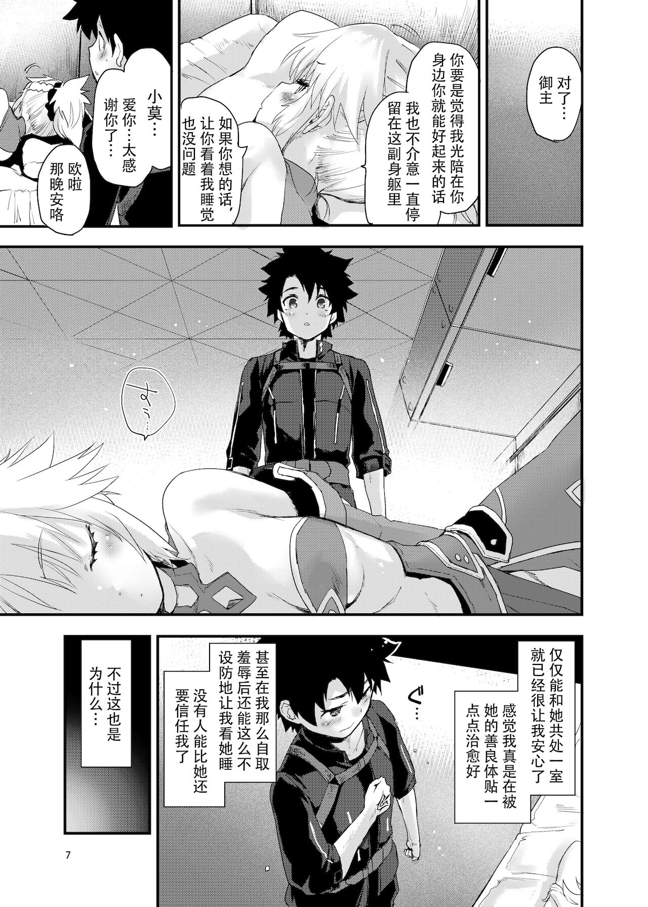 Gomen ne Mo-san... page 6 full