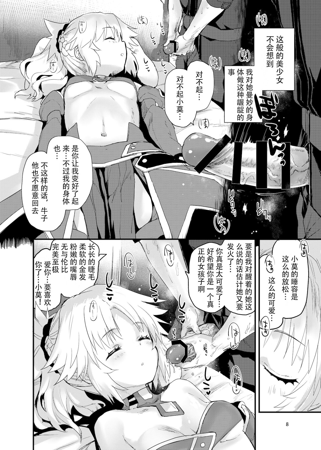 Gomen ne Mo-san... page 7 full