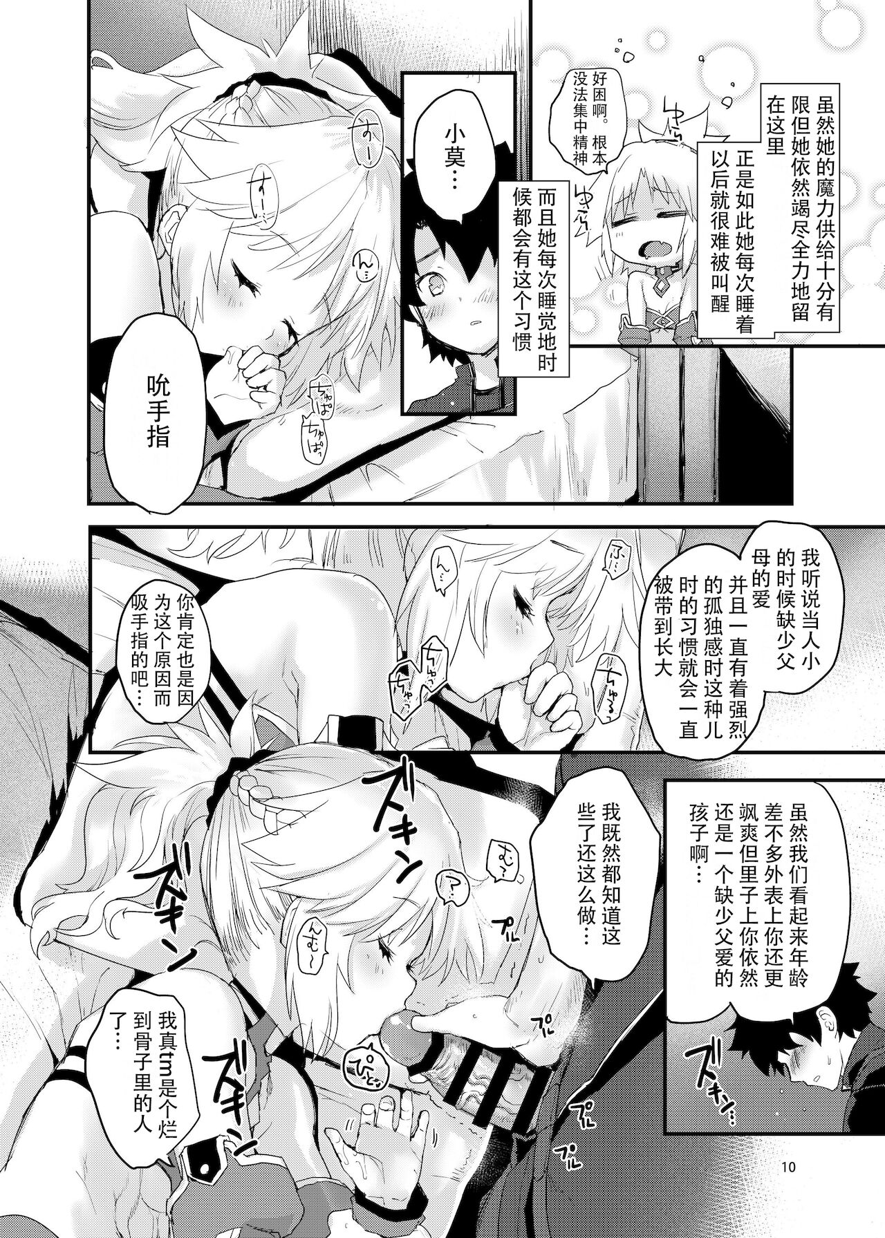 Gomen ne Mo-san... page 9 full