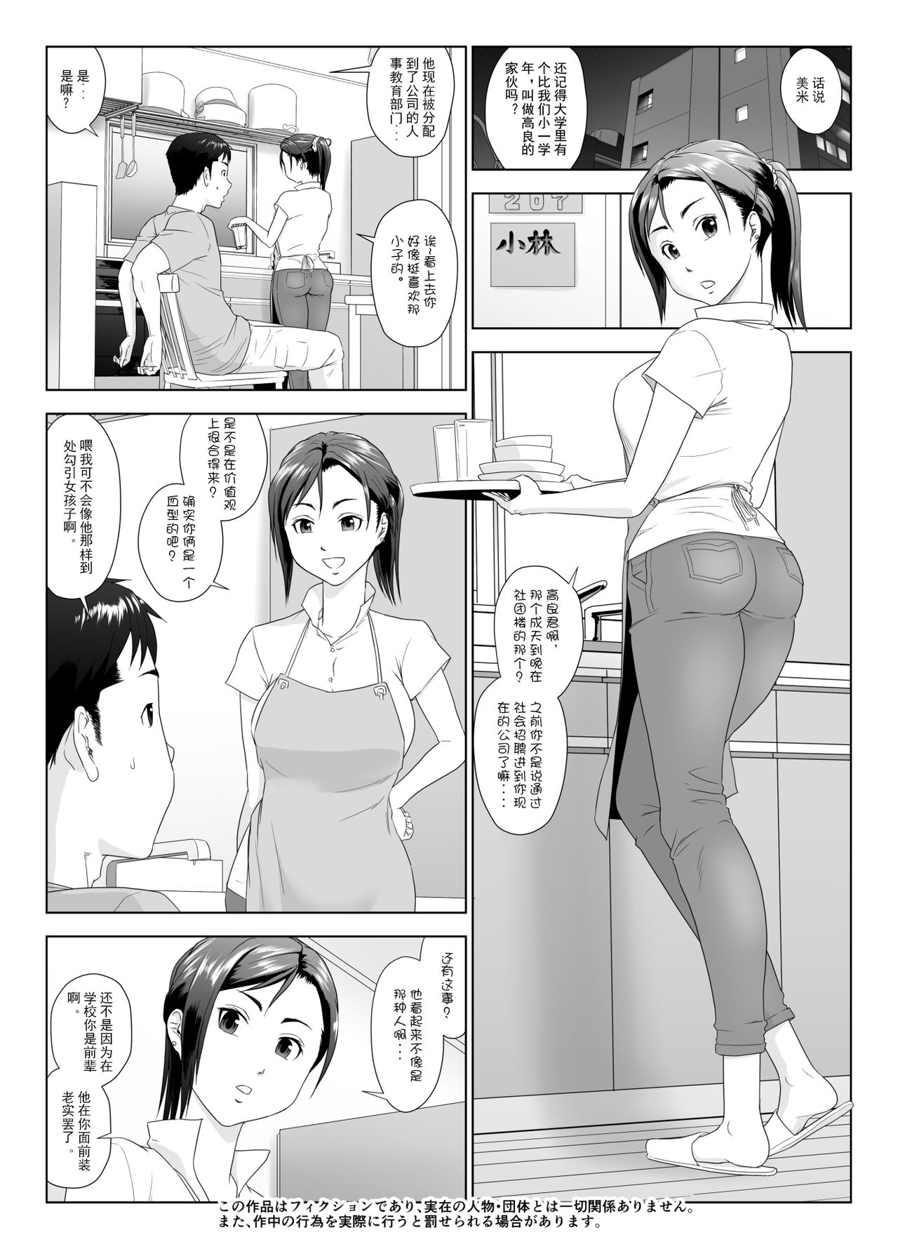 Taninbou ni Aegu Tsuma 1 page 4 full