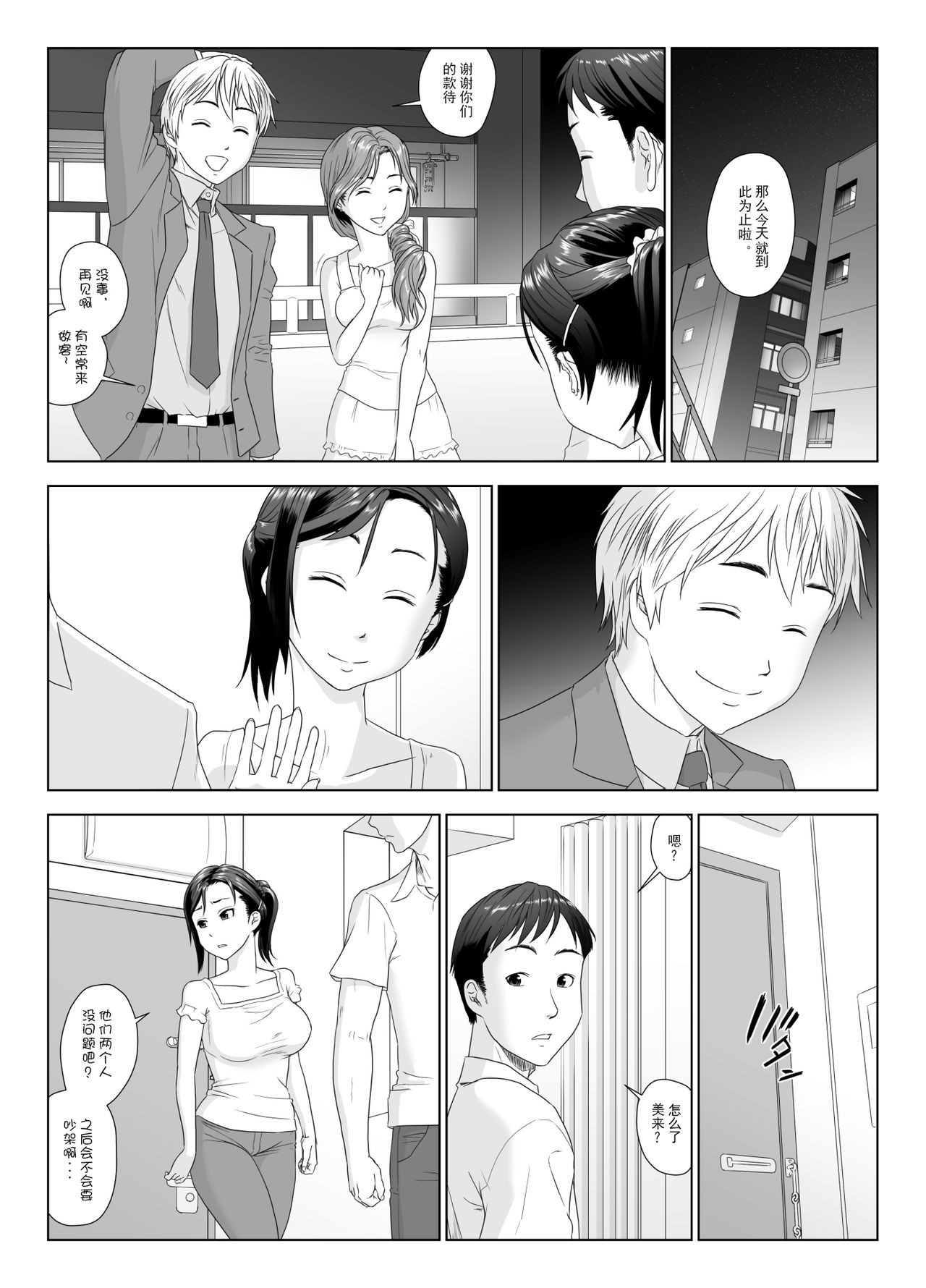 Taninbou ni Aegu Tsuma 1 page 8 full