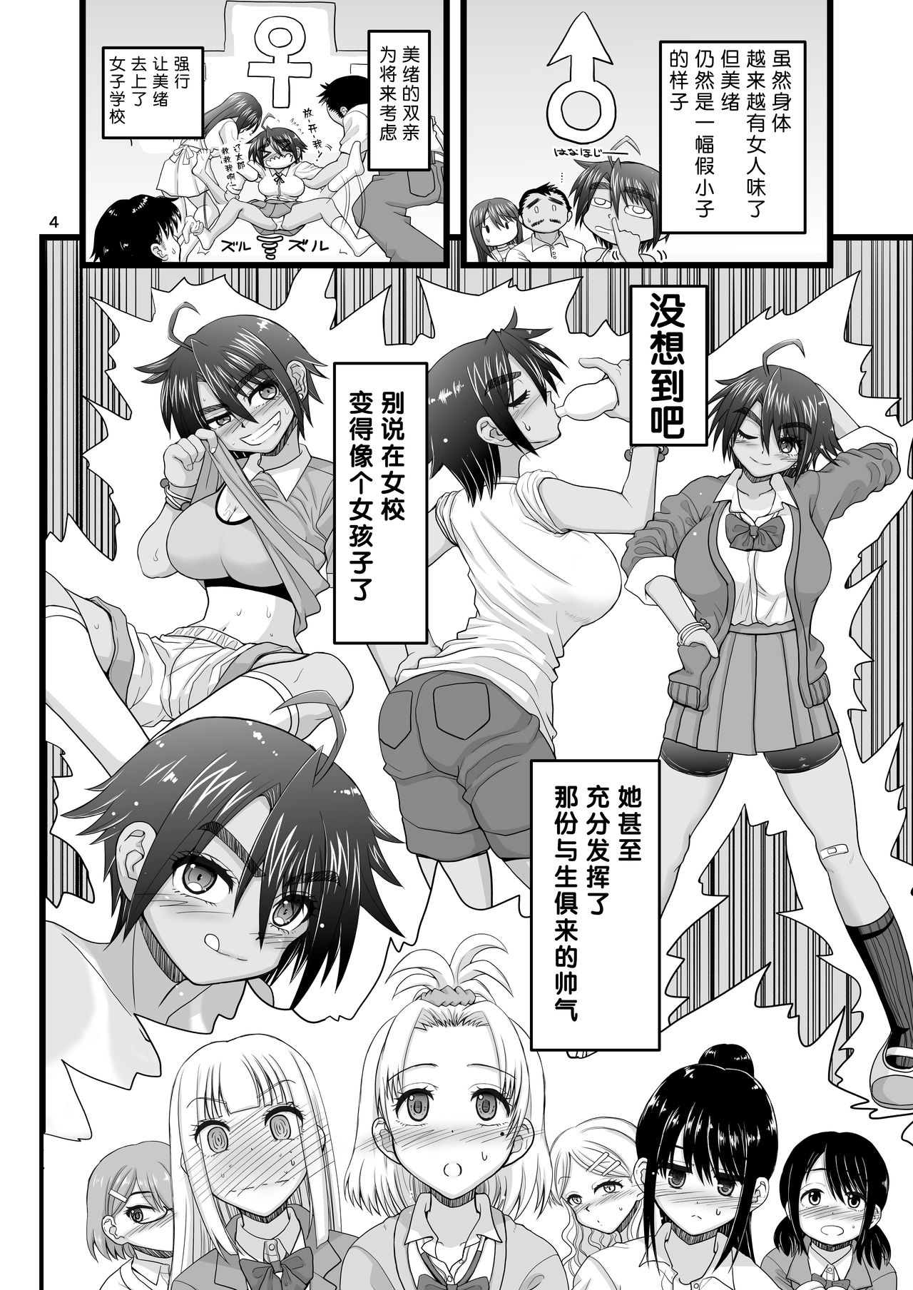 Osananajimi wa Joshikou no Ouji dakedo Ore no Mae de wa Mesu ni Naru page 4 full