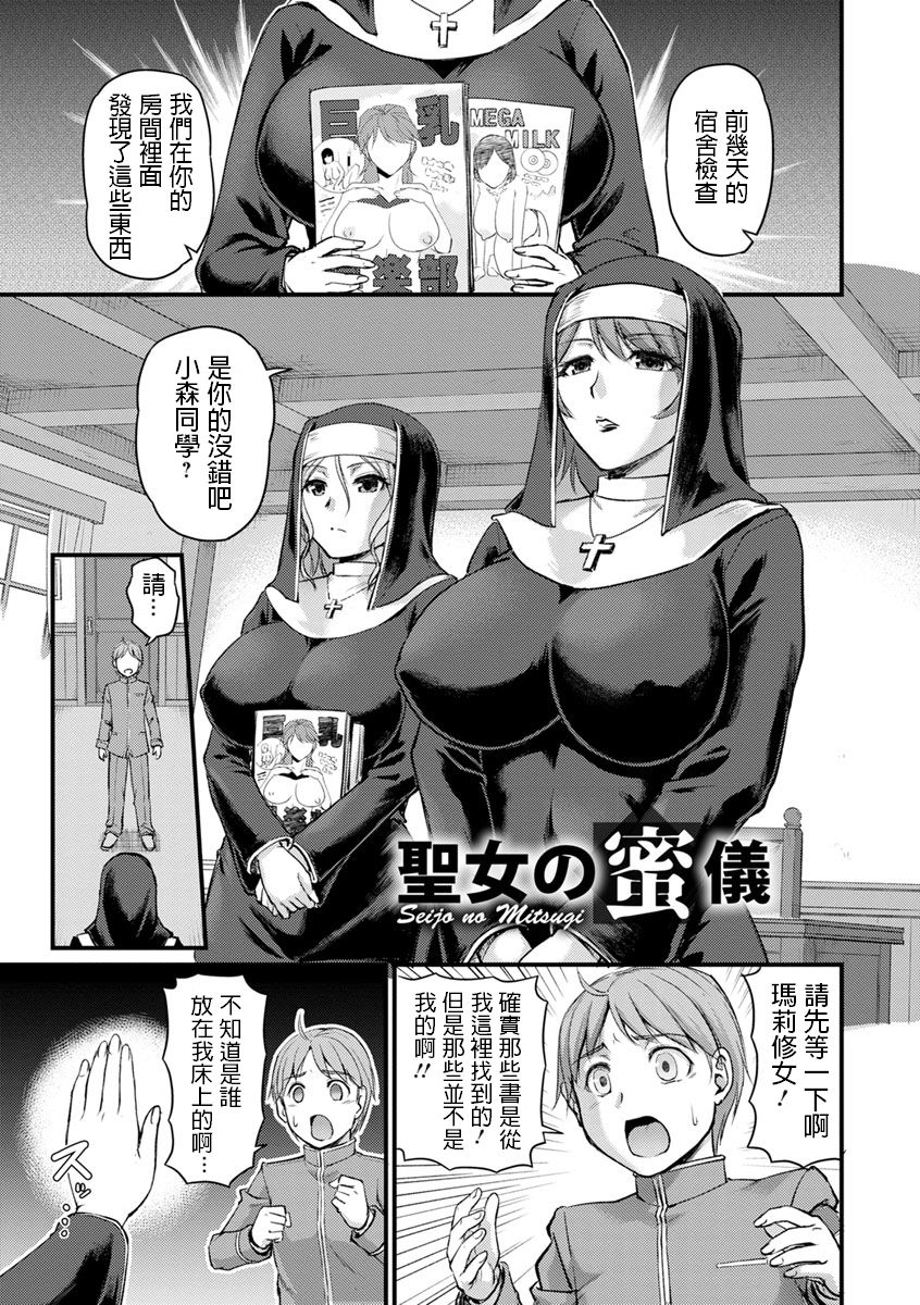 Seijo no Mitsugi page 1 full