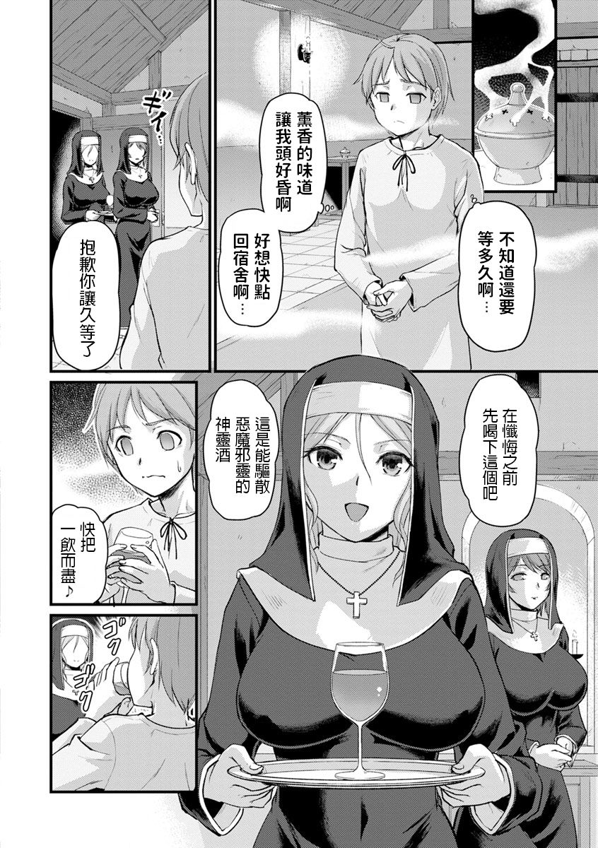 Seijo no Mitsugi page 4 full