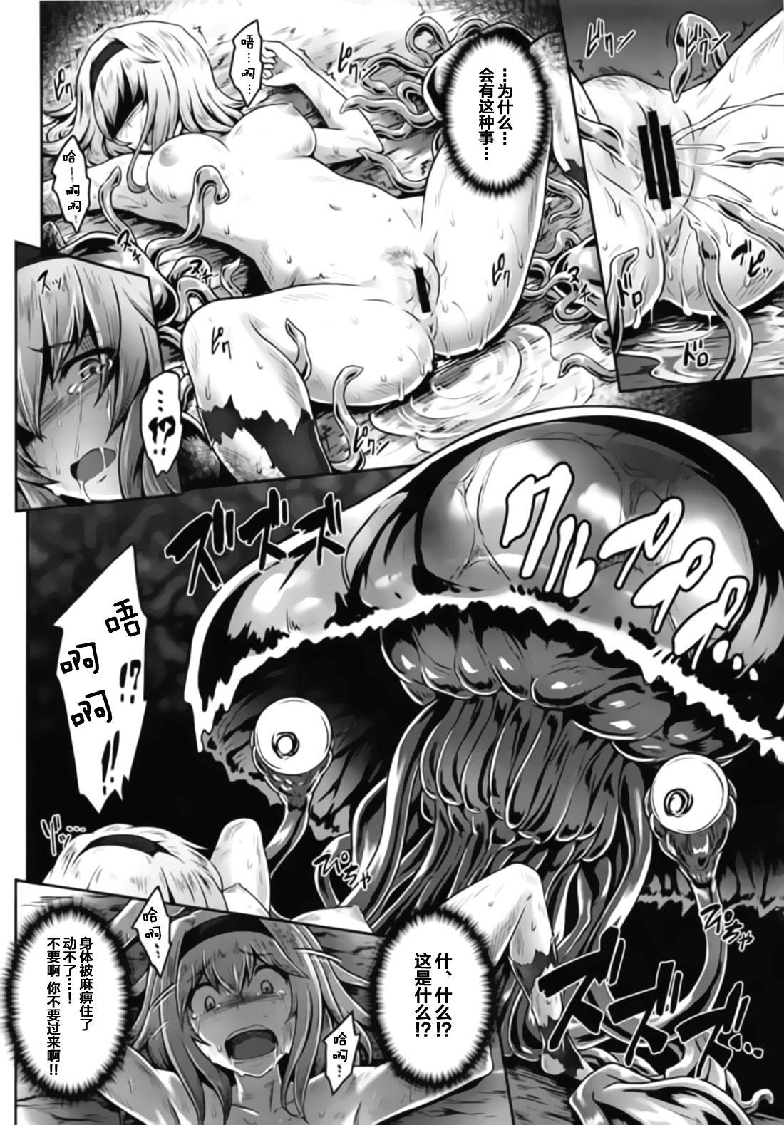 Gensoukyou Kikikaikai ~Alice Kurage~ page 10 full