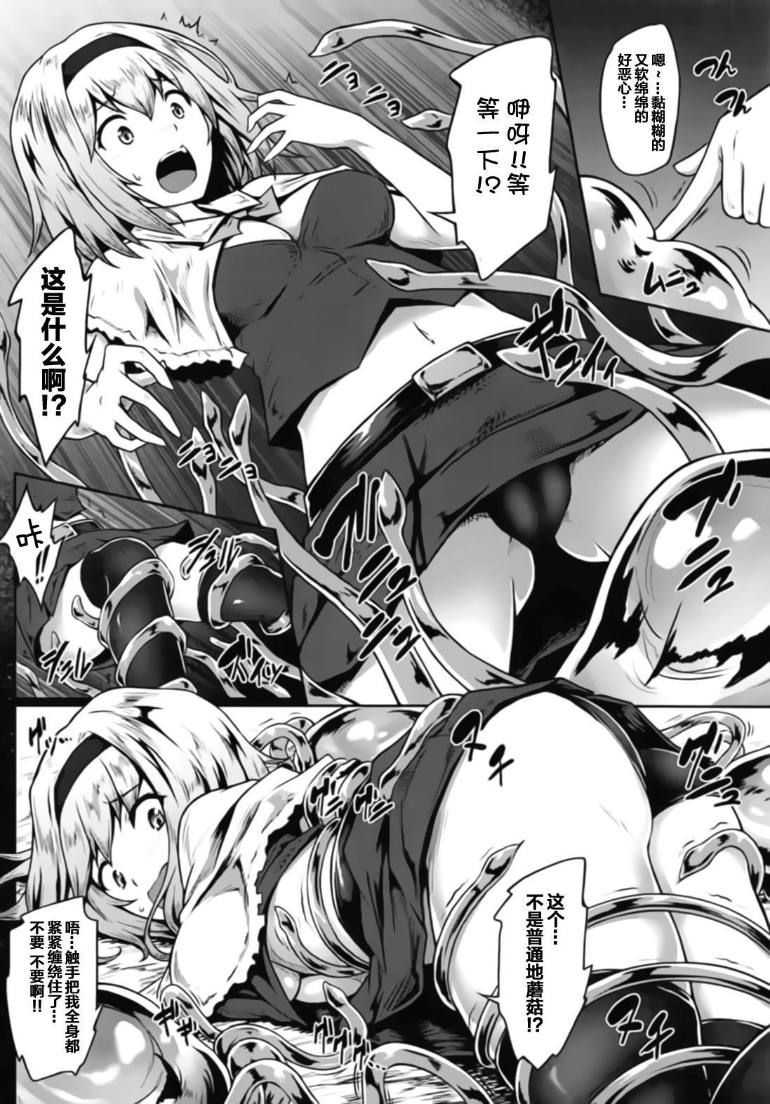 Gensoukyou Kikikaikai ~Alice Kurage~ page 6 full