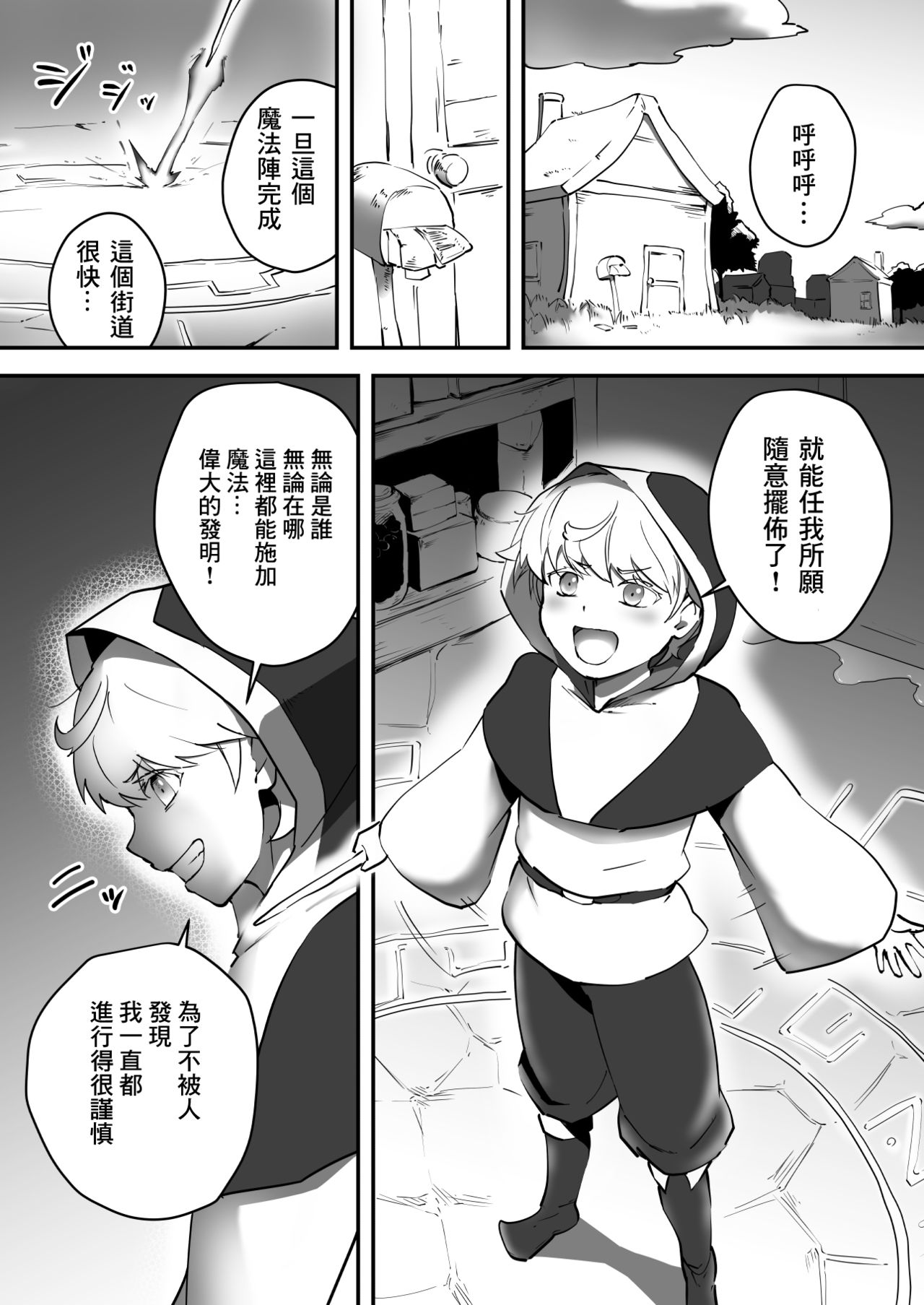 Soko ni Shitataru Kyoufu page 4 full