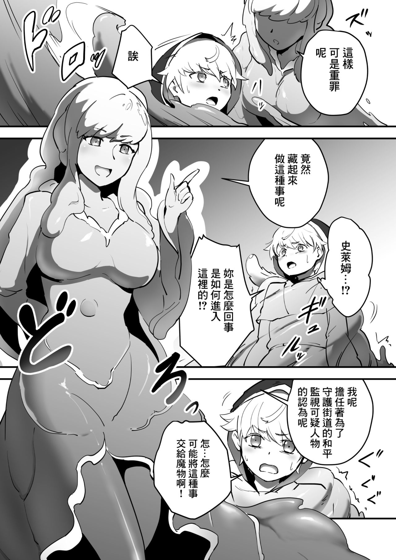 Soko ni Shitataru Kyoufu page 5 full