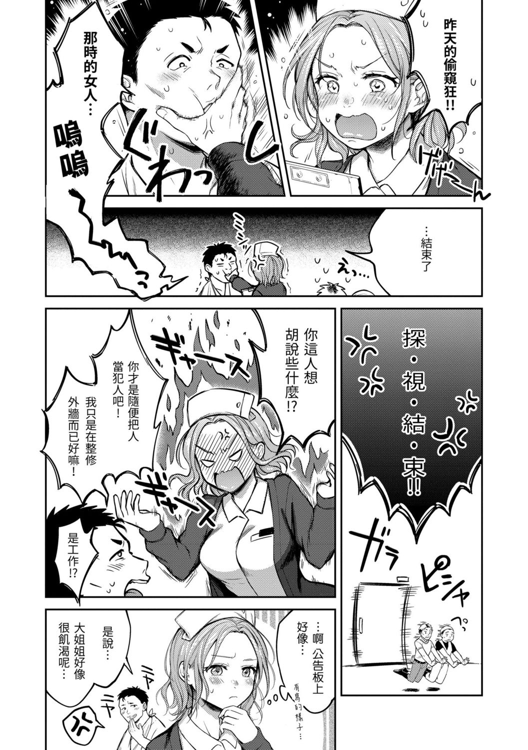 Nenmaku | 黏膜 page 8 full