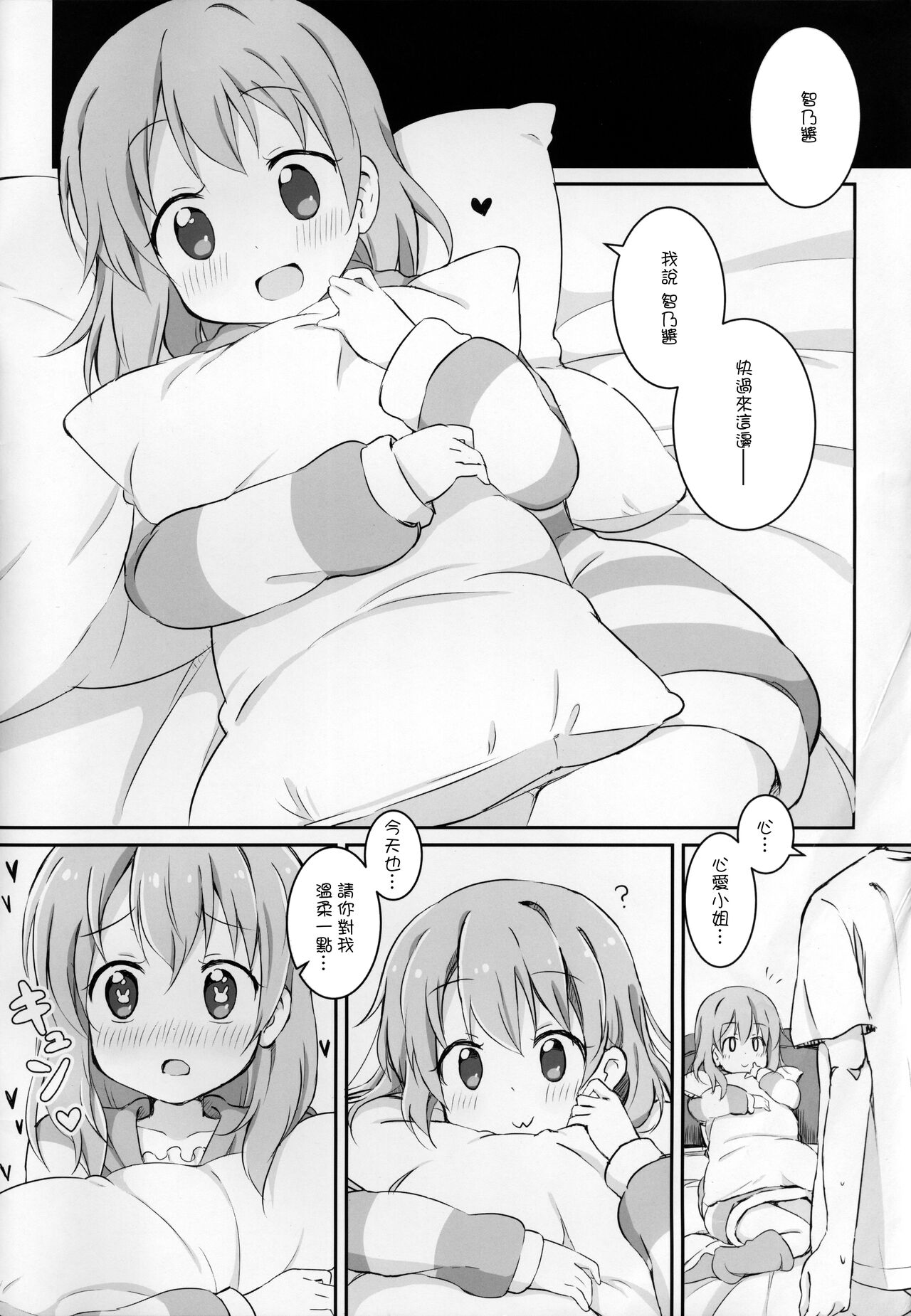 Kokoa wa Rabbit House no Mono o Shiyou shita no kana page 2 full