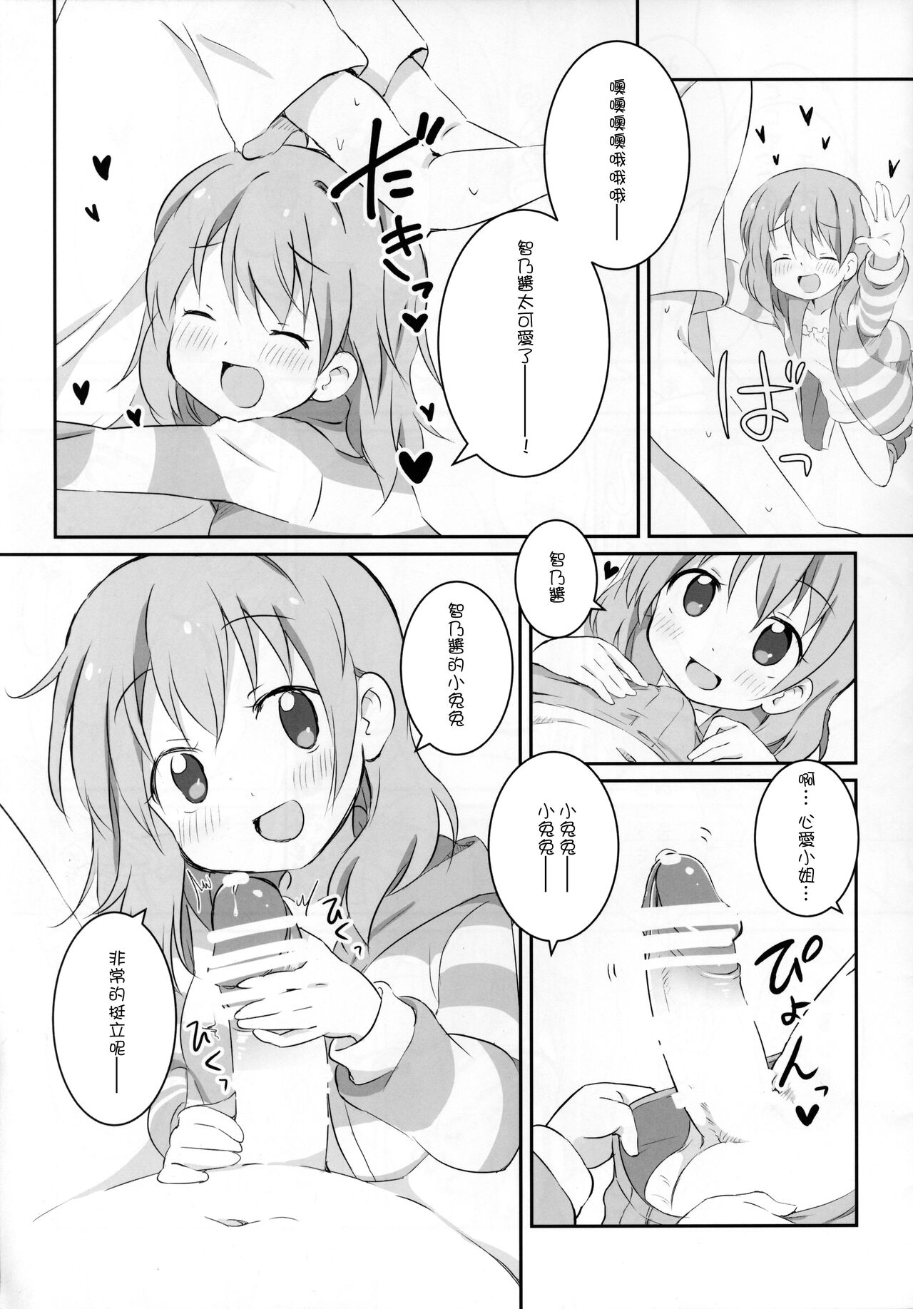 Kokoa wa Rabbit House no Mono o Shiyou shita no kana page 3 full