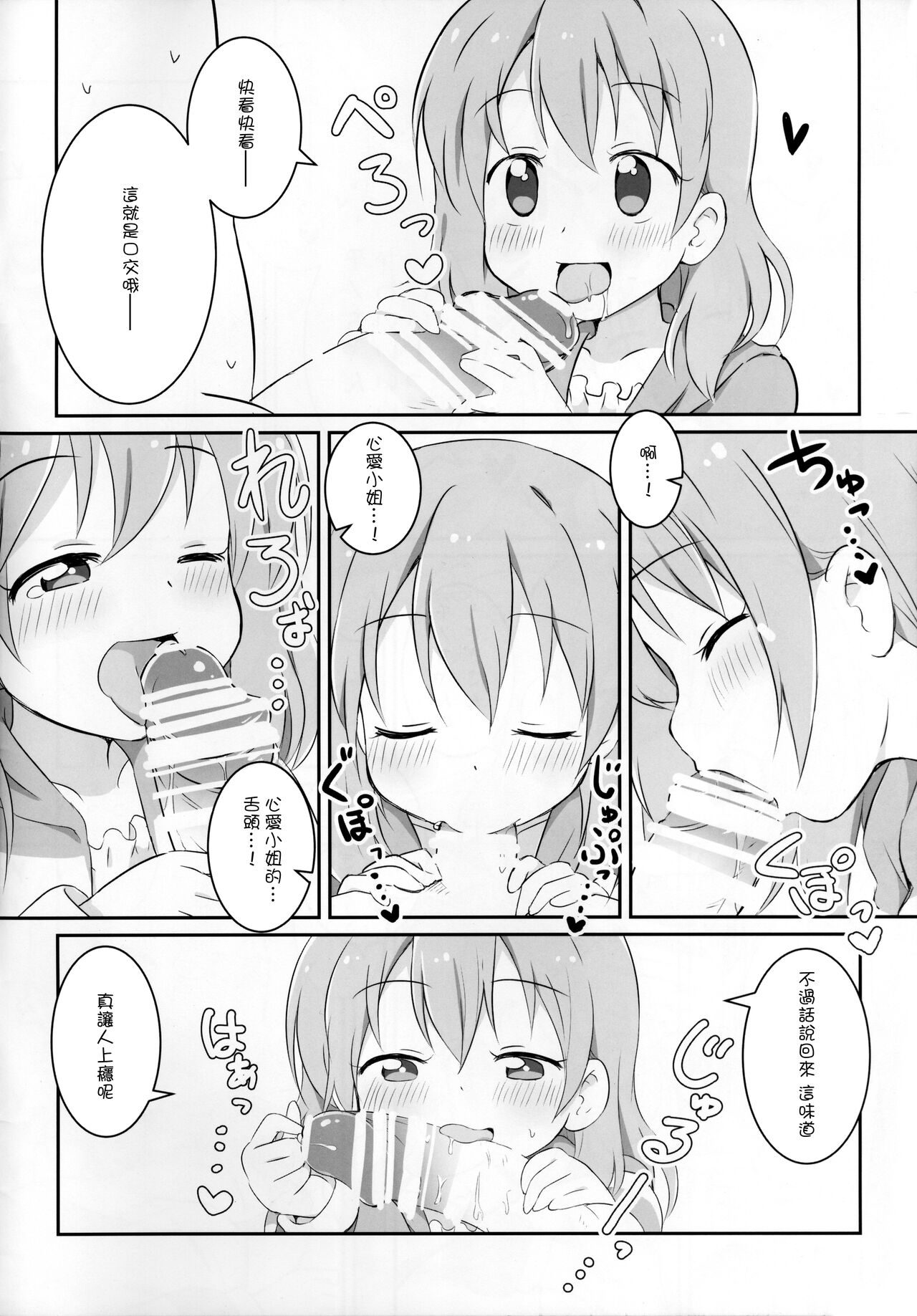 Kokoa wa Rabbit House no Mono o Shiyou shita no kana page 4 full