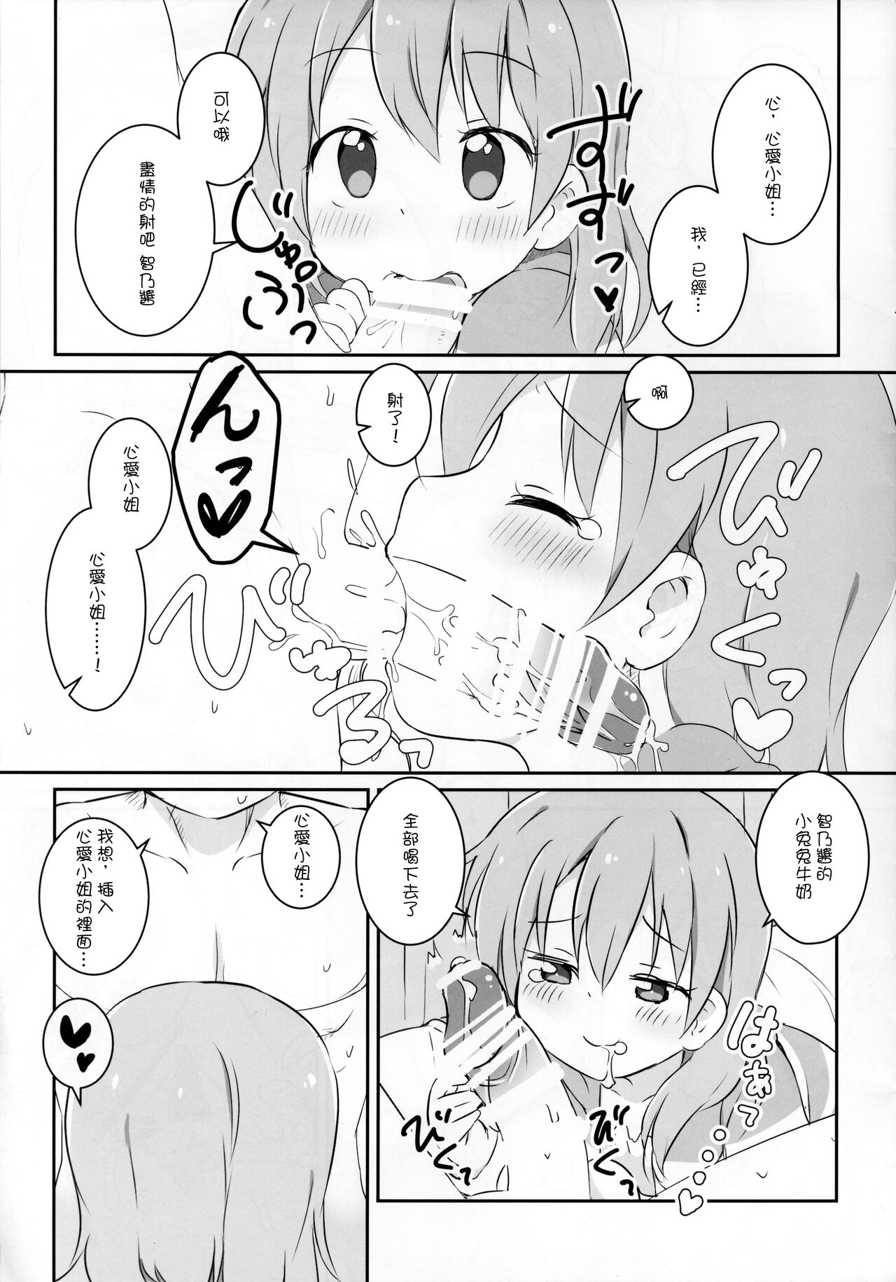 Kokoa wa Rabbit House no Mono o Shiyou shita no kana page 5 full