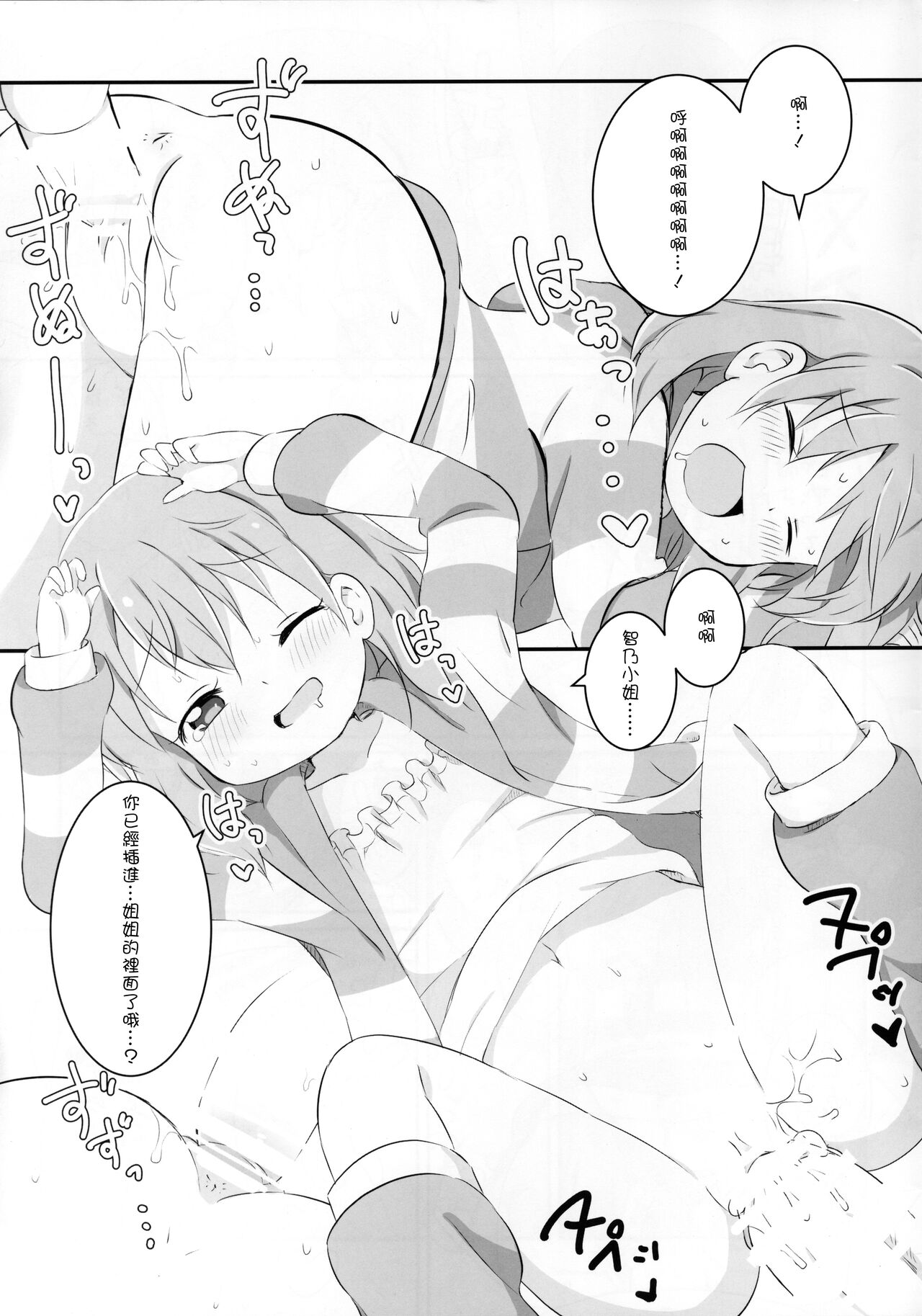 Kokoa wa Rabbit House no Mono o Shiyou shita no kana page 7 full