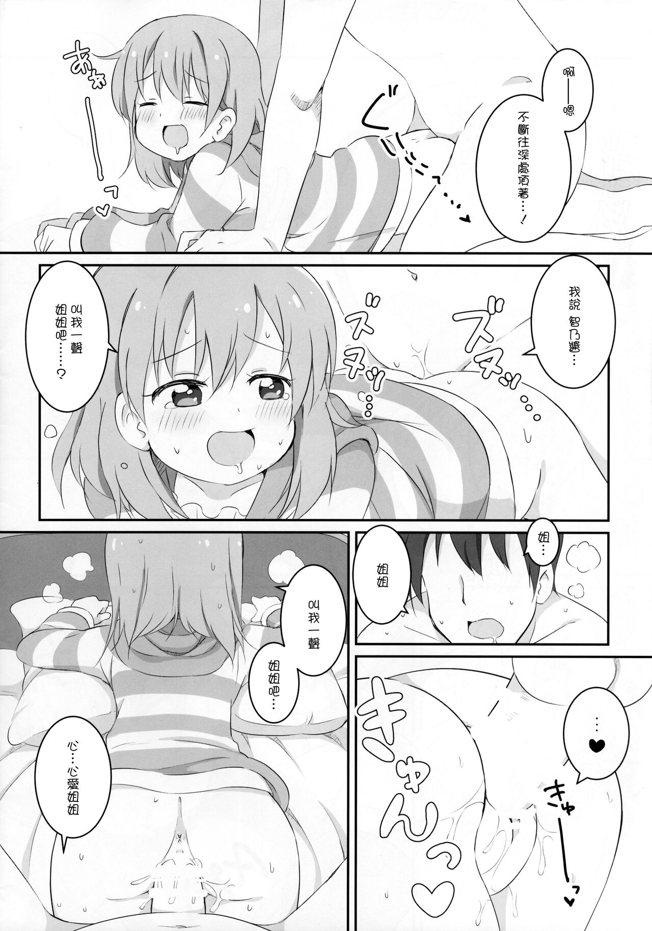 Kokoa wa Rabbit House no Mono o Shiyou shita no kana page 8 full