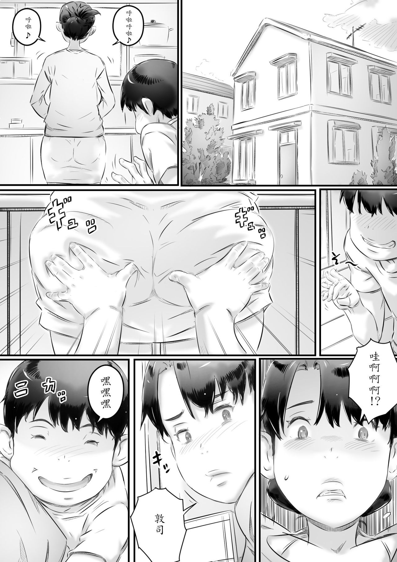 Haha to Musuko no Seikyouiku page 2 full