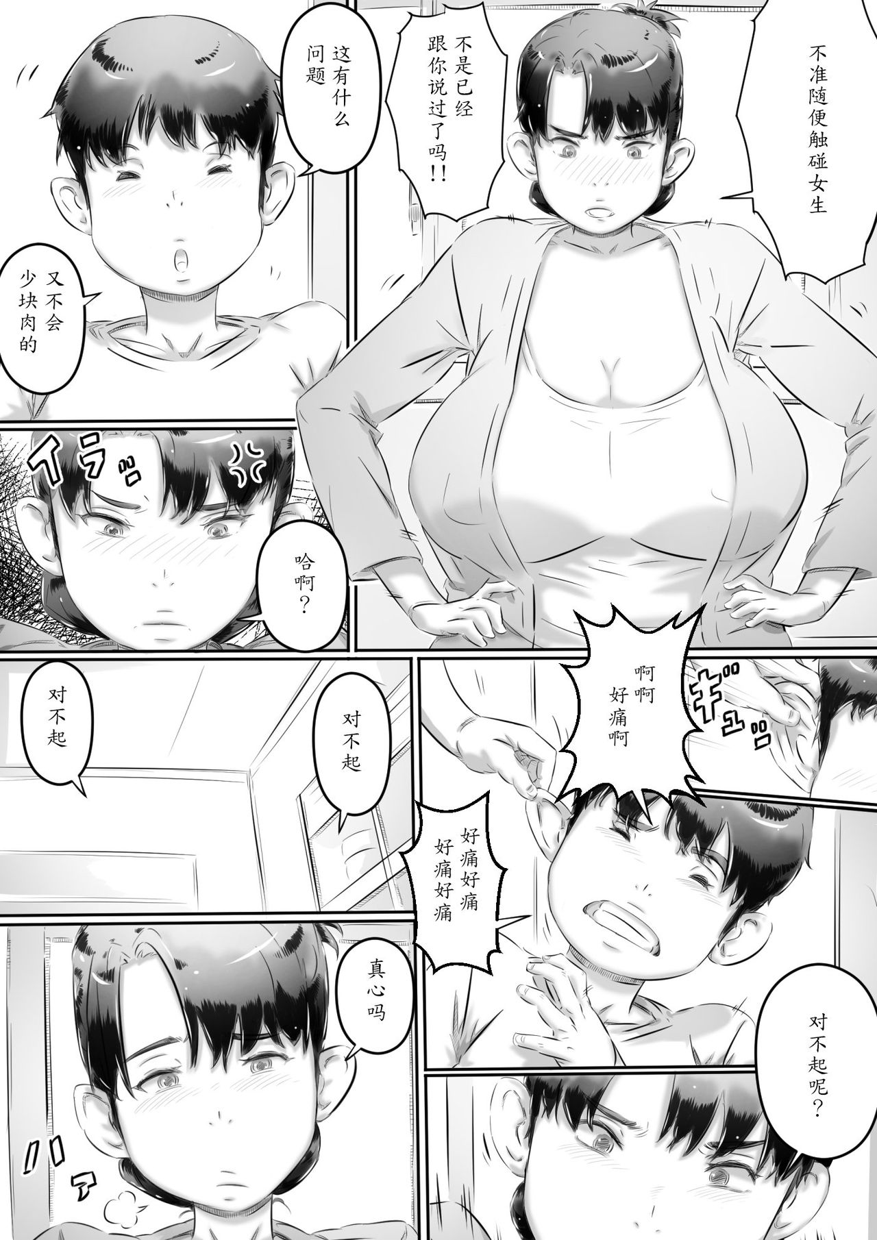 Haha to Musuko no Seikyouiku page 4 full