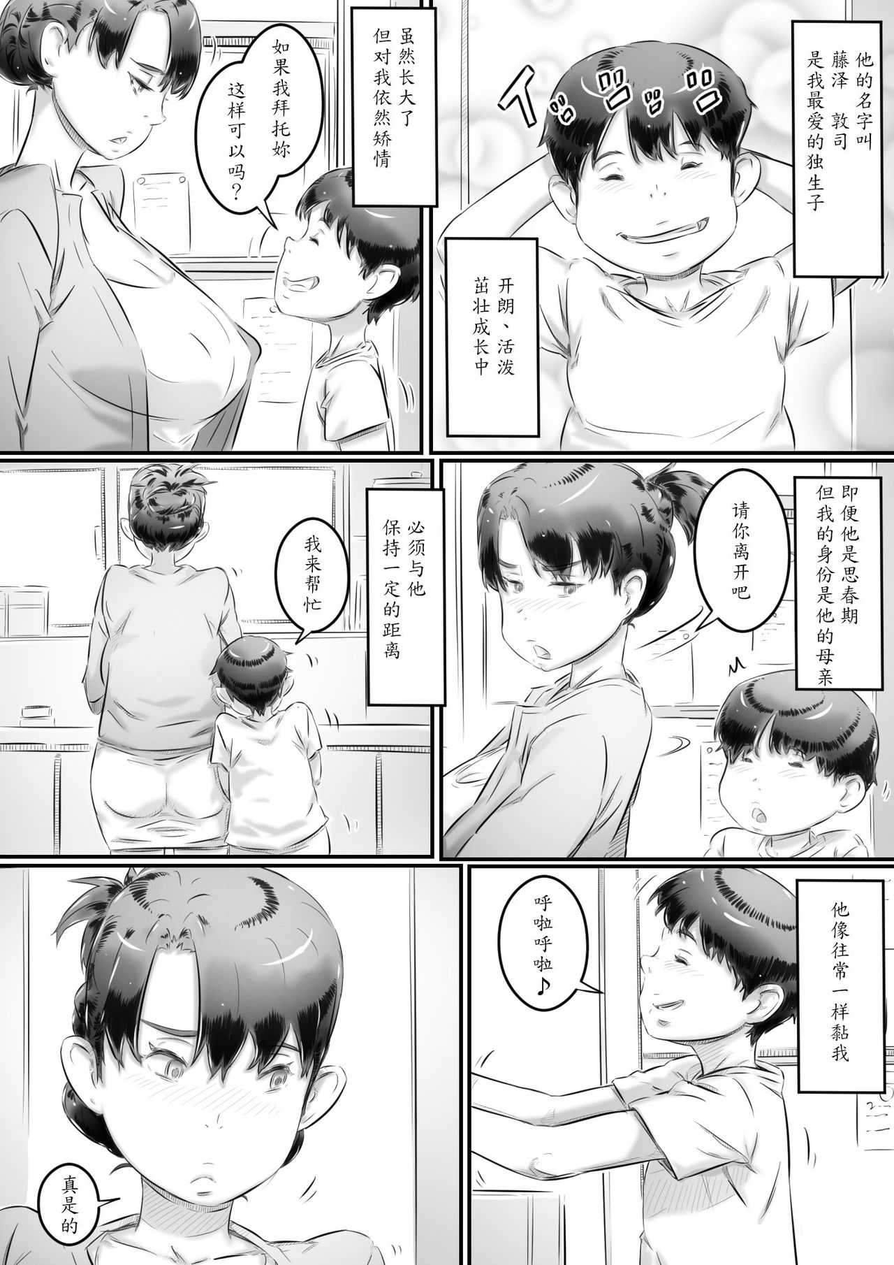 Haha to Musuko no Seikyouiku page 5 full