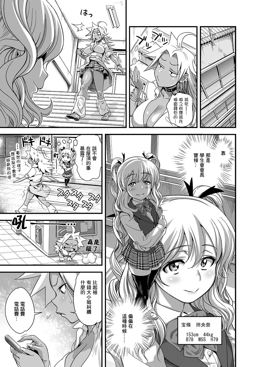 Energy Kyo-ka!! ~Bakunyuu JK. Gachi Zeme Hatsujou Chuu!~ Ch. 1 page 4 full