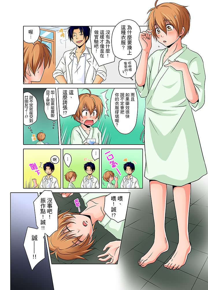 Nyotaika de Ecchi Kenshin!? Mirudake tte Itta no ni... | 女體化後色情體檢！？說好只看不動手的呀… Ch.1-6 page 4 full