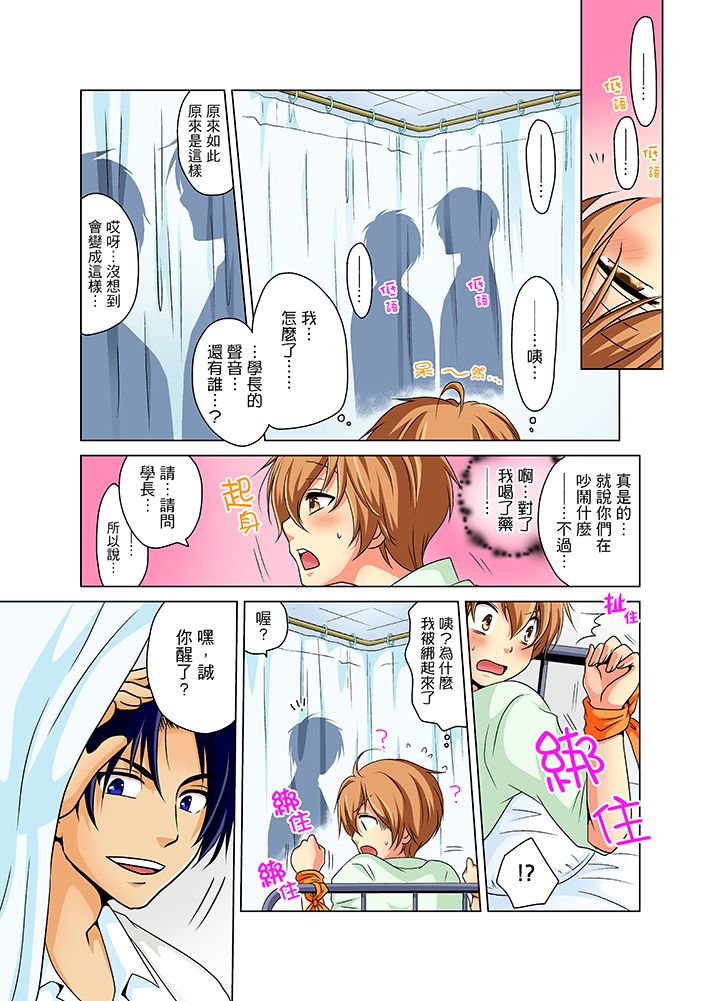 Nyotaika de Ecchi Kenshin!? Mirudake tte Itta no ni... | 女體化後色情體檢！？說好只看不動手的呀… Ch.1-6 page 5 full